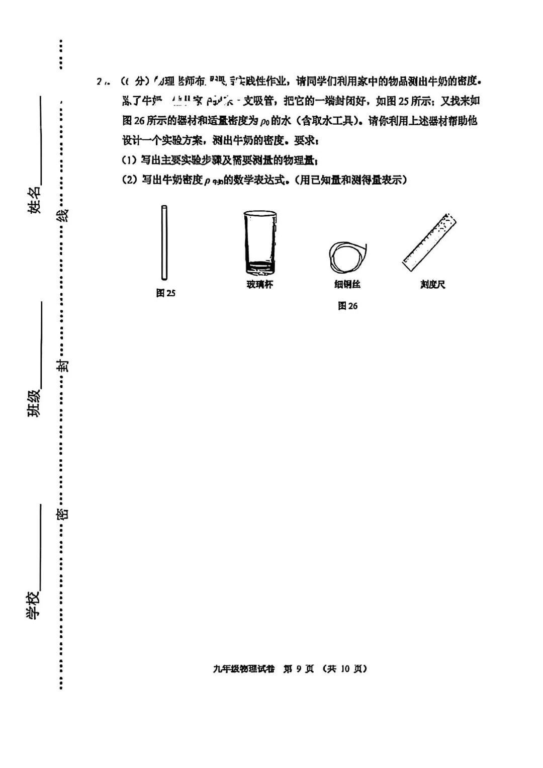 26春天津河西区物理初三一模试卷和答案 第9张