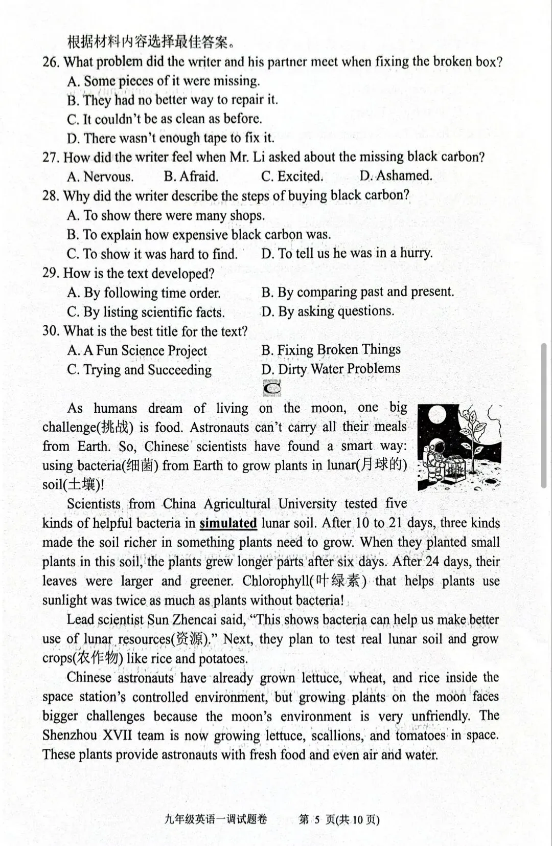 2026年春期九年级英语一模试卷(附答案、补全、作文评价标准) 第5张