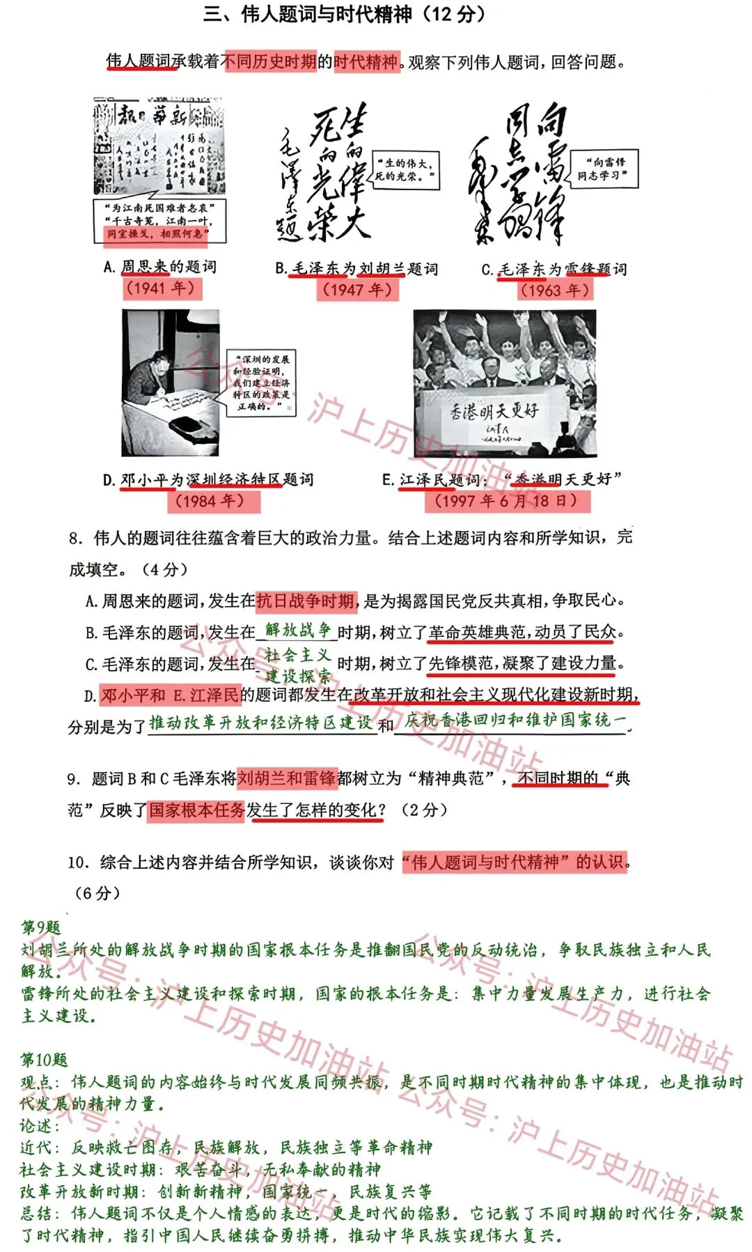 26上海中考历史杨浦二模押中!(含答案) 第18张