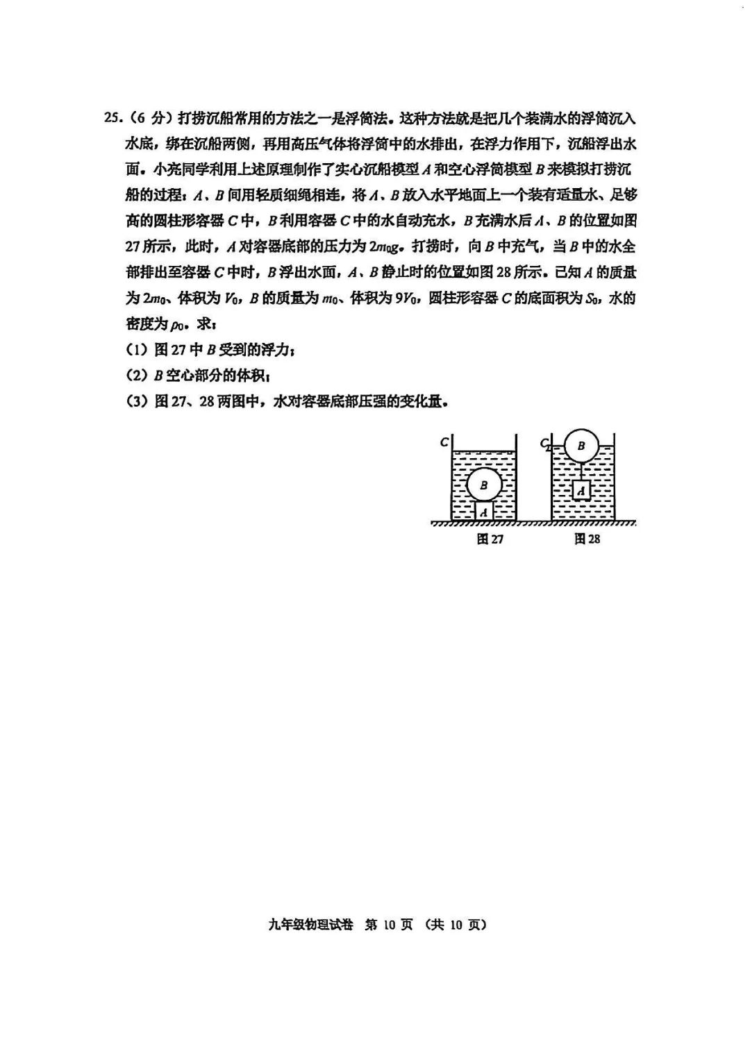 26春天津河西区物理初三一模试卷和答案 第10张