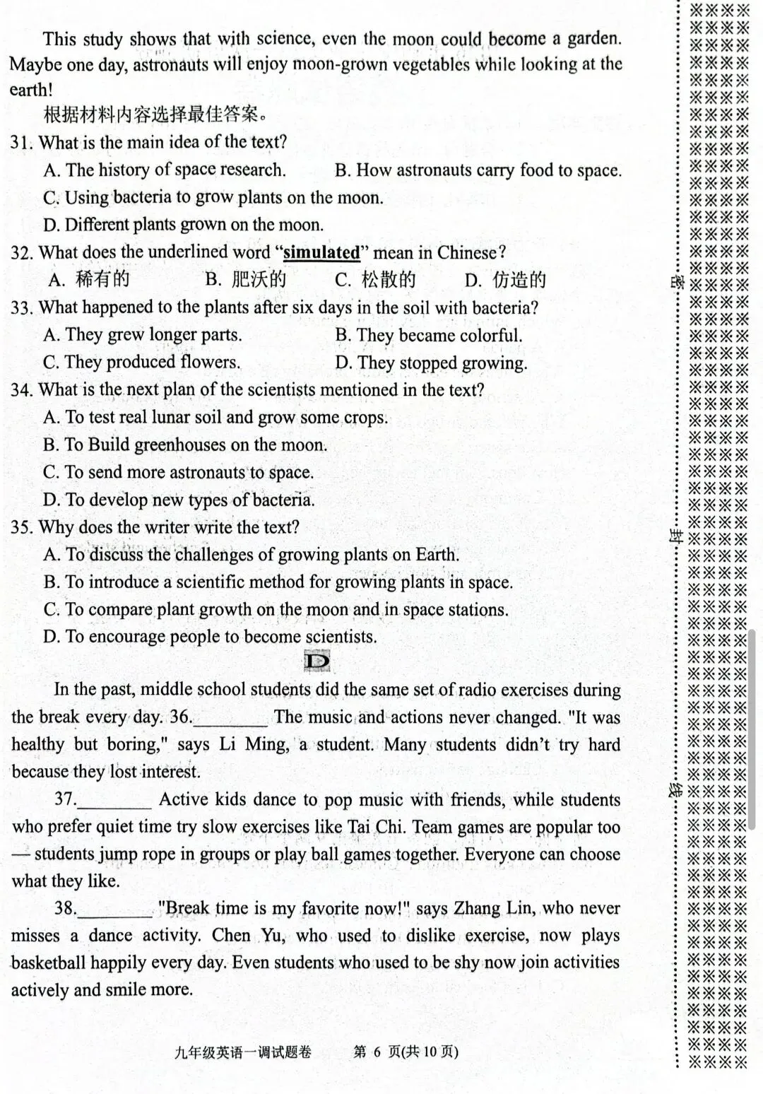 2026年春期九年级英语一模试卷(附答案、补全、作文评价标准) 第6张
