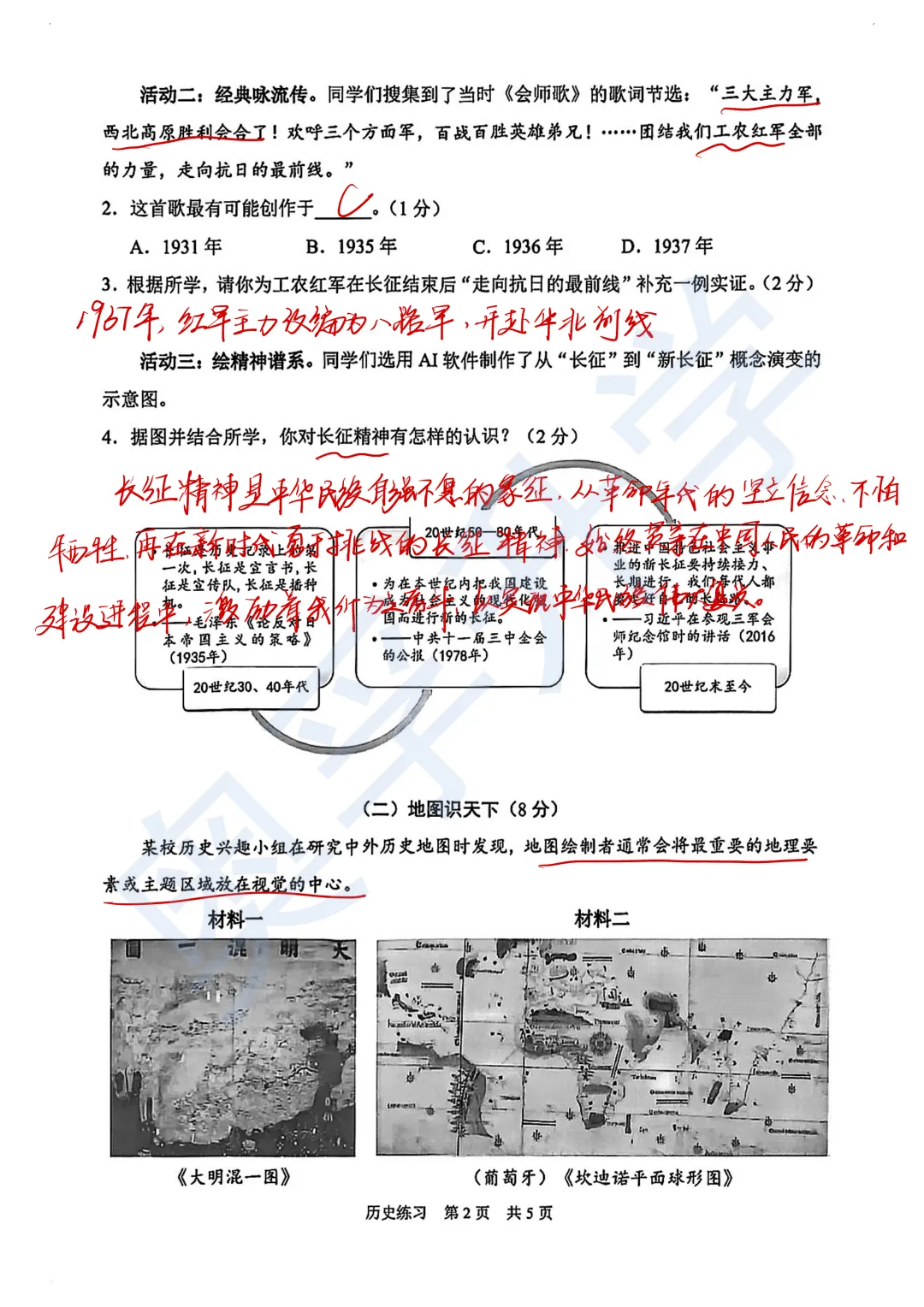 对答案!最全2026中考二模10区试卷&答案!<杨浦/闵行/静安/虹口/徐汇等> 第57张