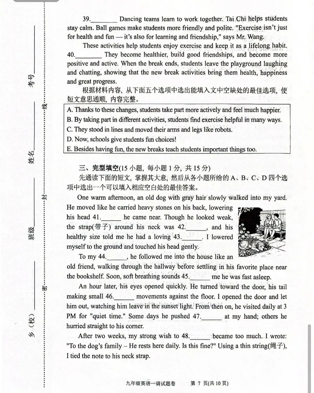 2026年春期九年级英语一模试卷(附答案、补全、作文评价标准) 第7张