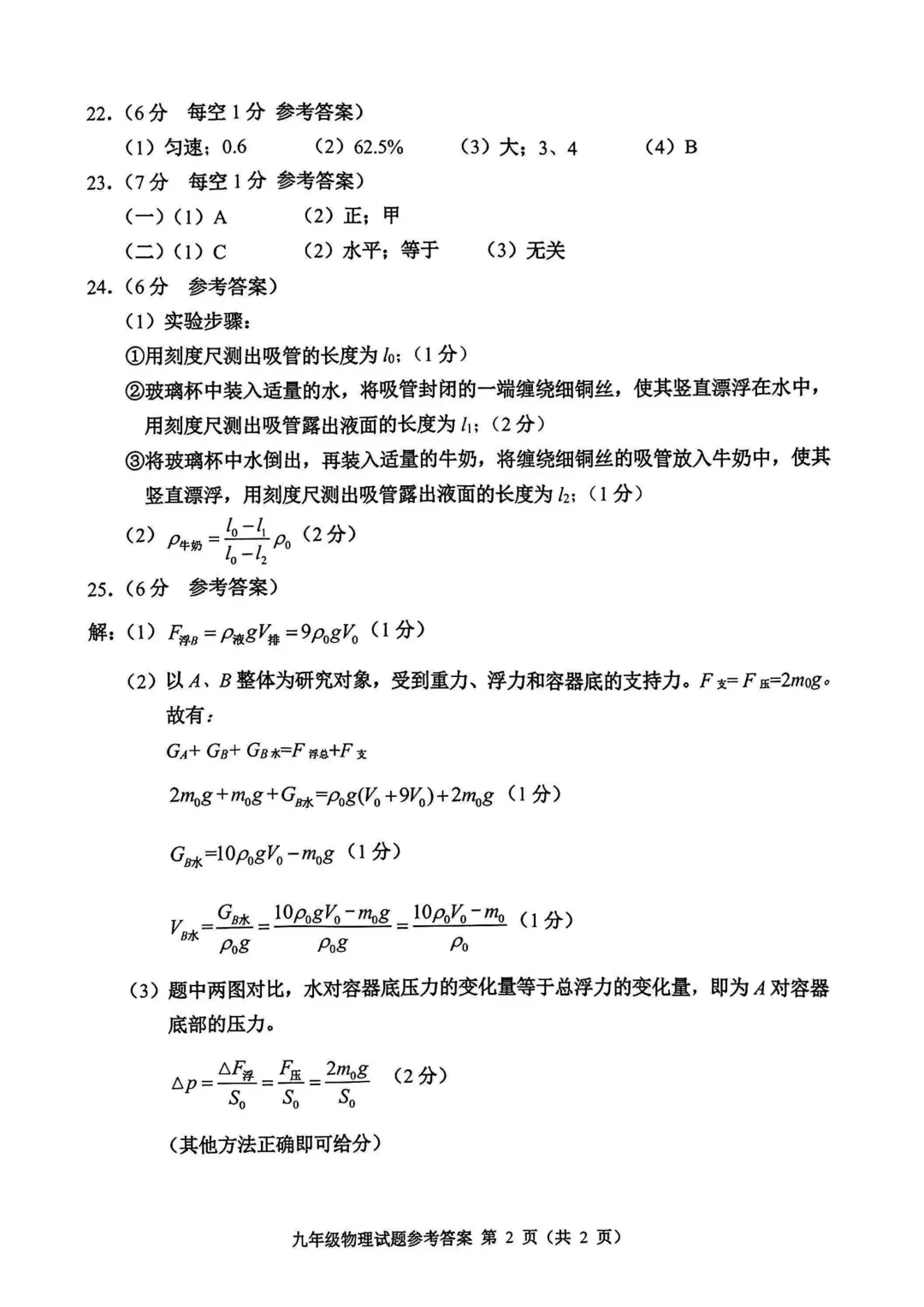 26春天津河西区物理初三一模试卷和答案 第12张