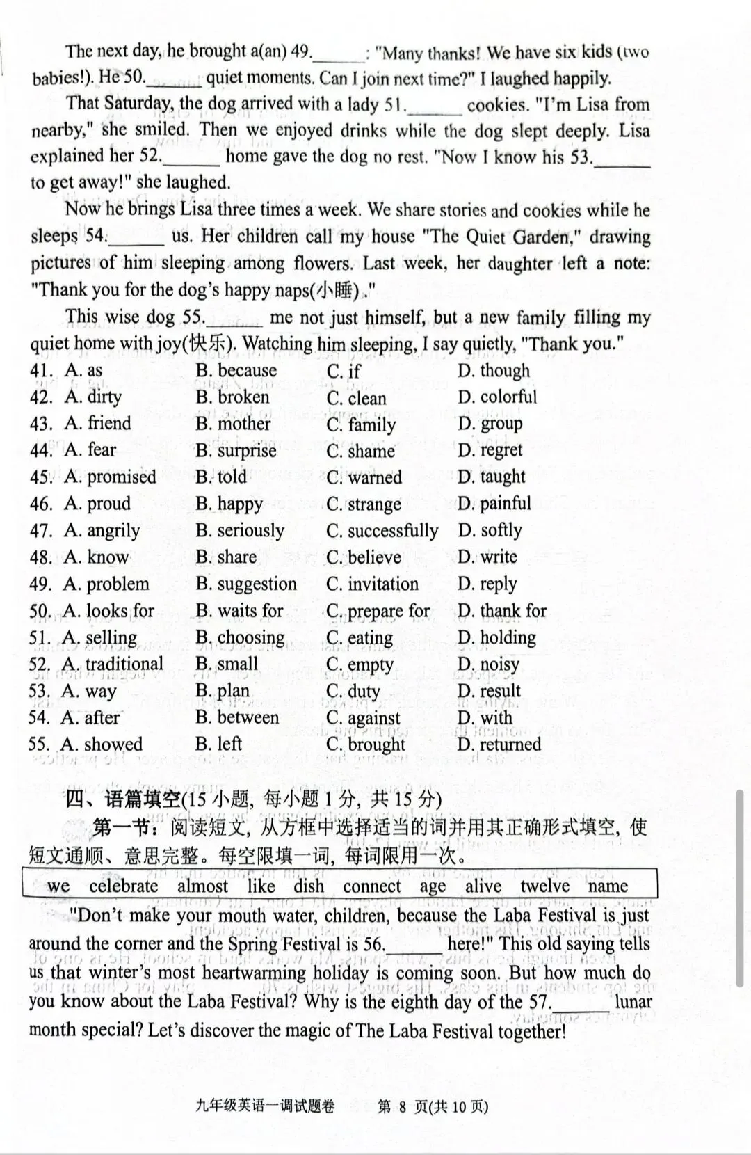 2026年春期九年级英语一模试卷(附答案、补全、作文评价标准) 第8张