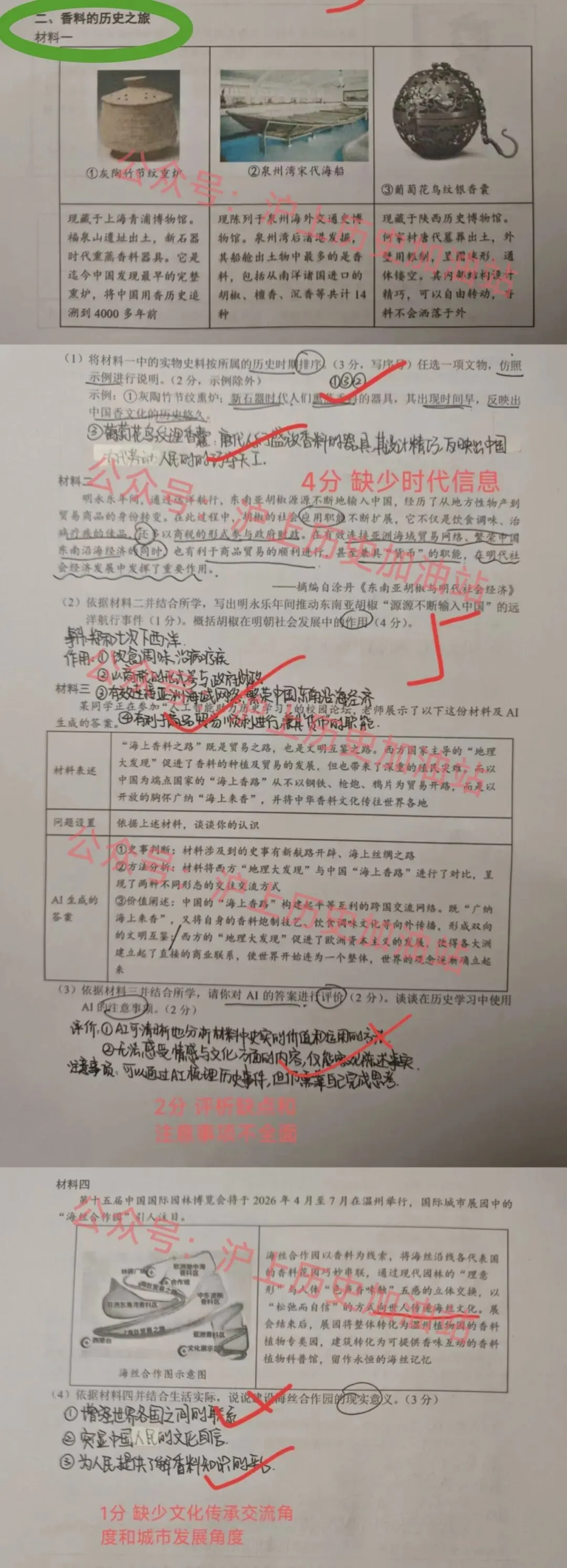 26上海中考历史杨浦二模押中!(含答案) 第22张