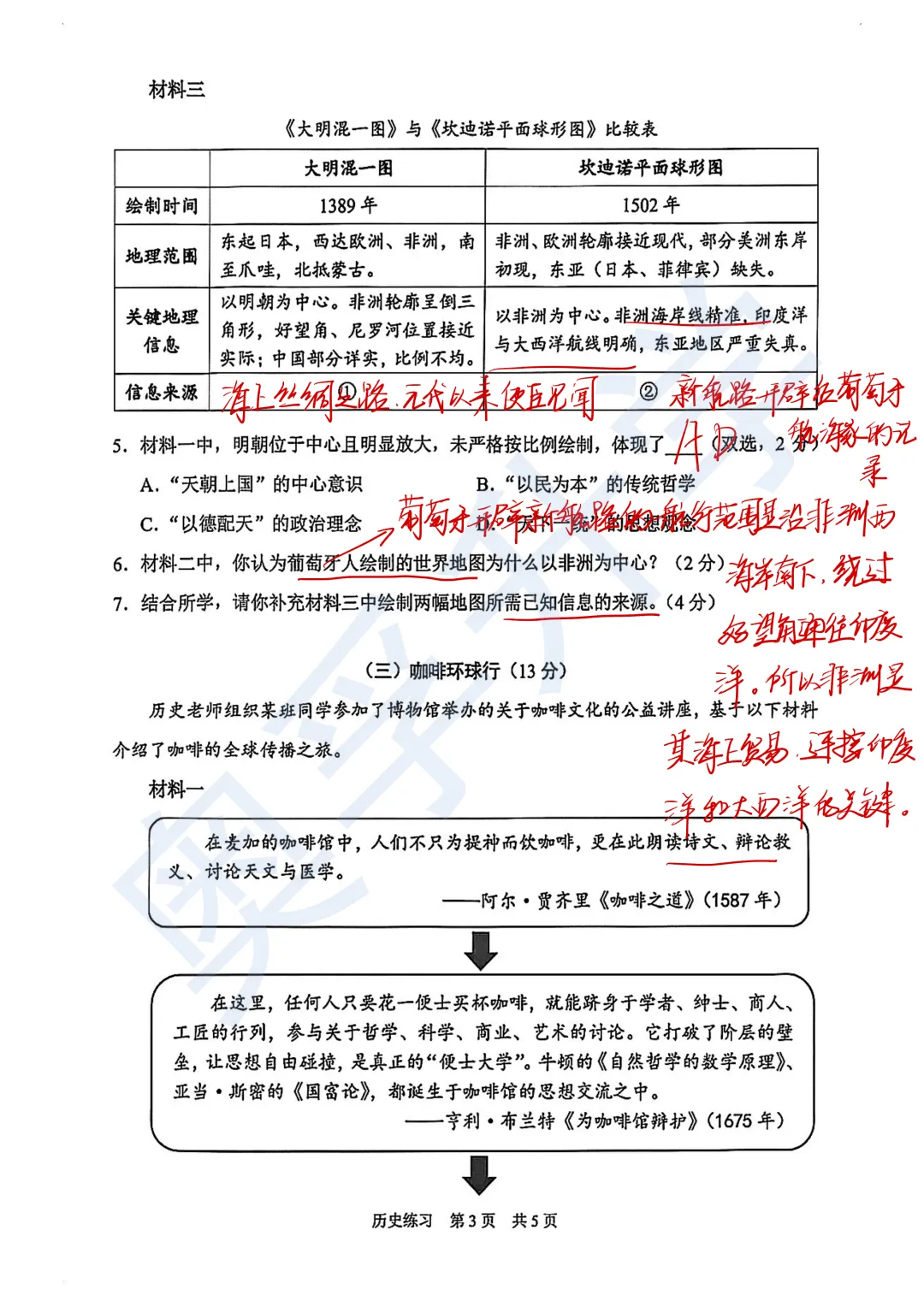 对答案!最全2026中考二模10区试卷&答案!<杨浦/闵行/静安/虹口/徐汇等> 第58张