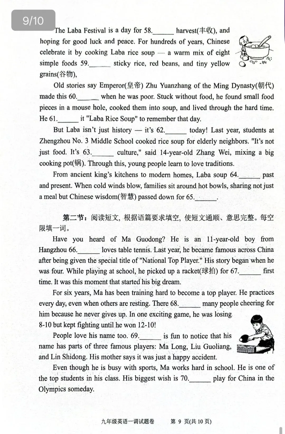 2026年春期九年级英语一模试卷(附答案、补全、作文评价标准) 第9张