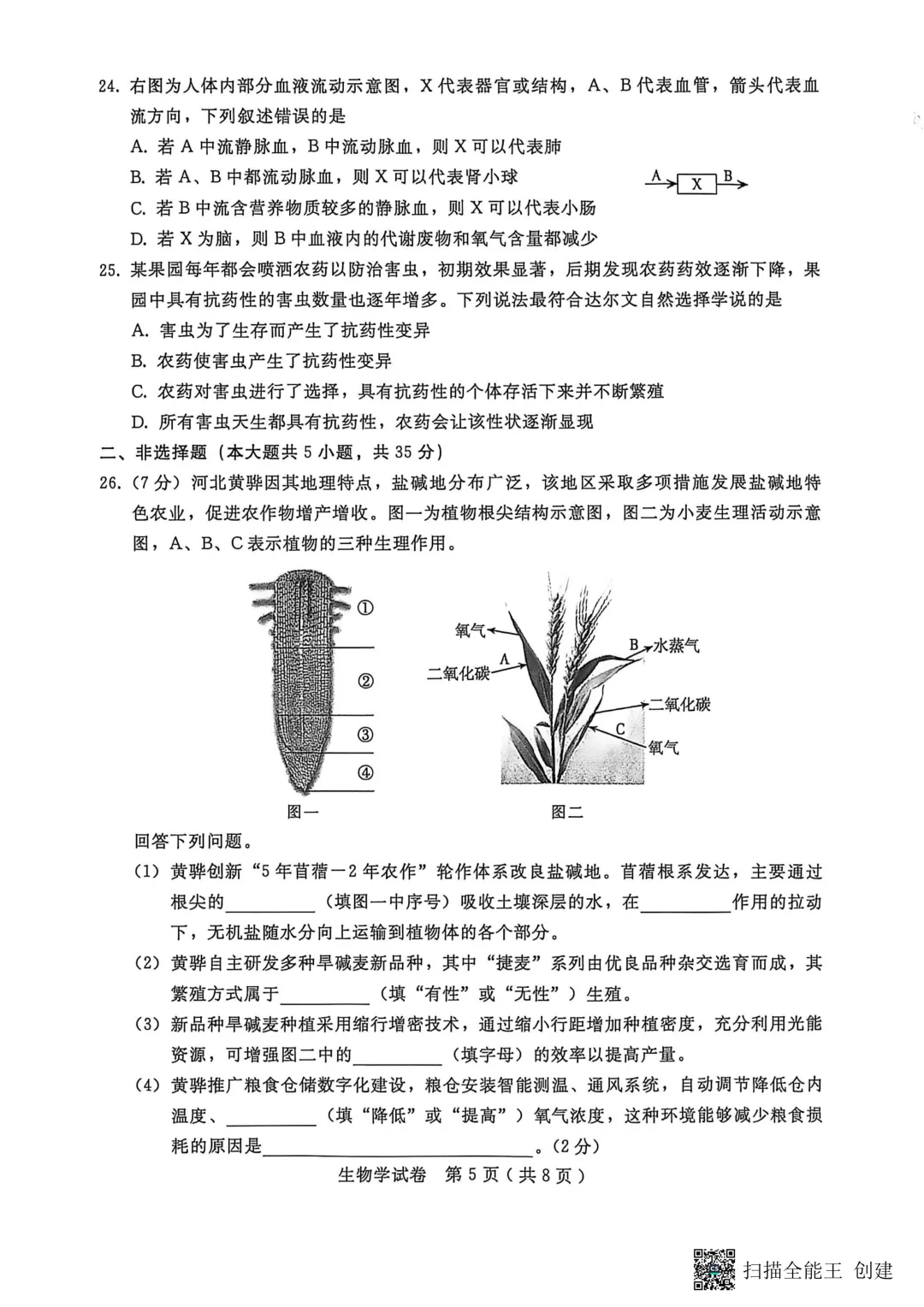 2026中考邢台市八年级地生模拟试卷+答案 第16张