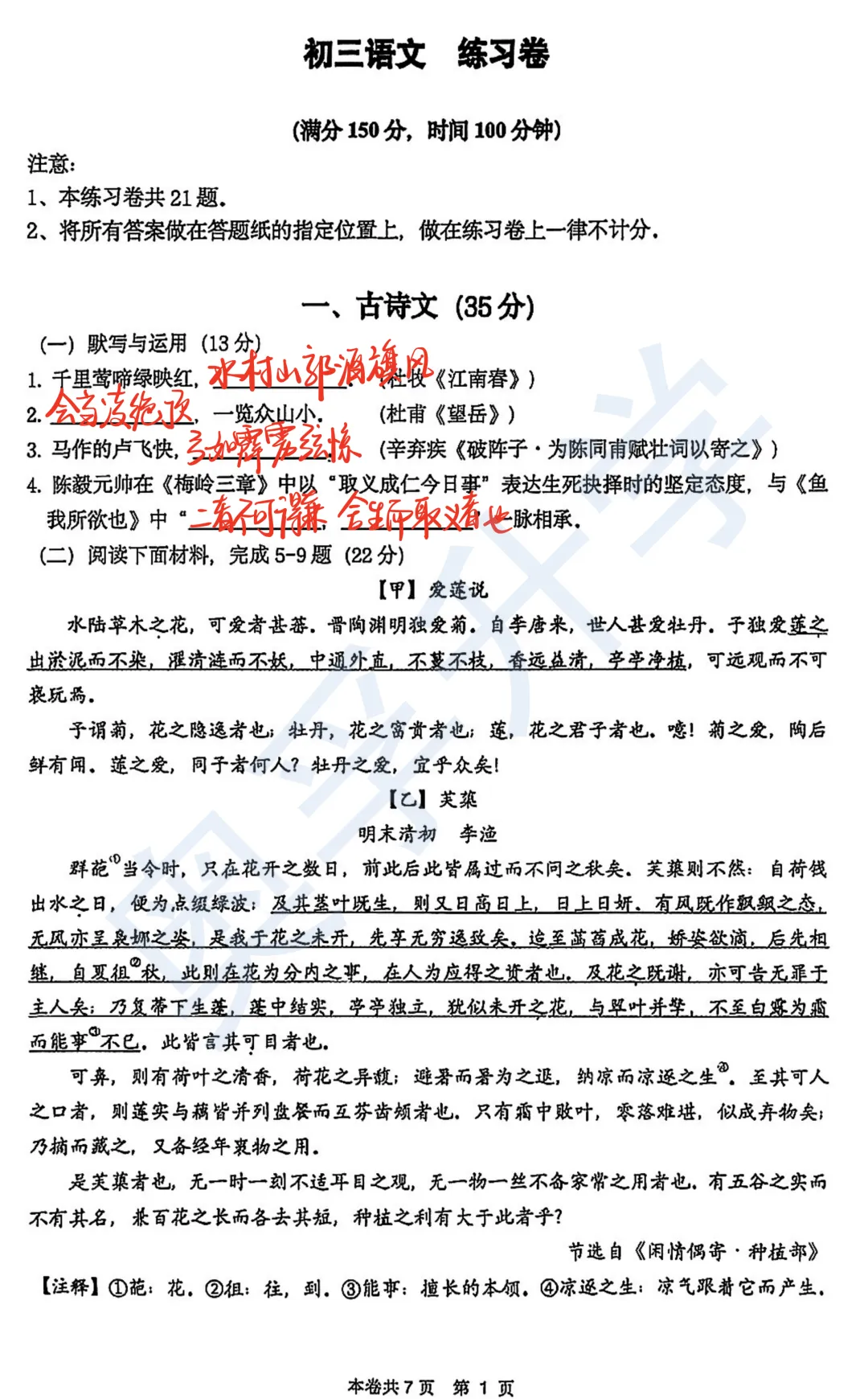 对答案!最全2026中考二模10区试卷&答案!<杨浦/闵行/静安/虹口/徐汇等> 第59张