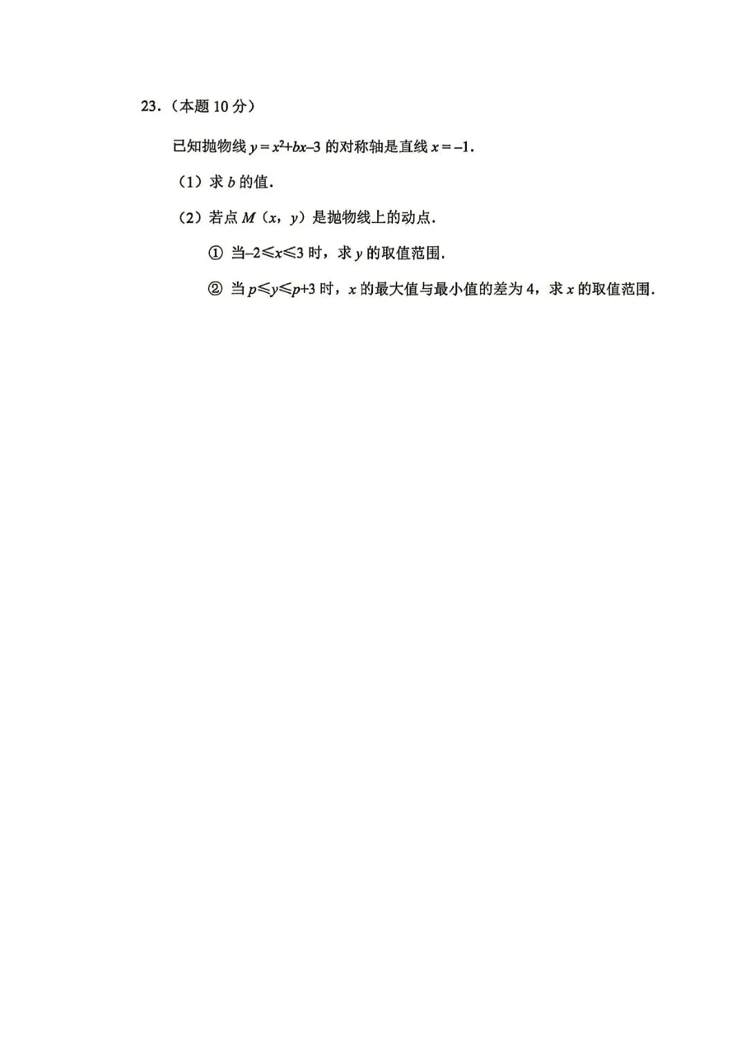 绍兴中考一模 | 2026年4月绍兴中考一模试题「全科」试题 第20张