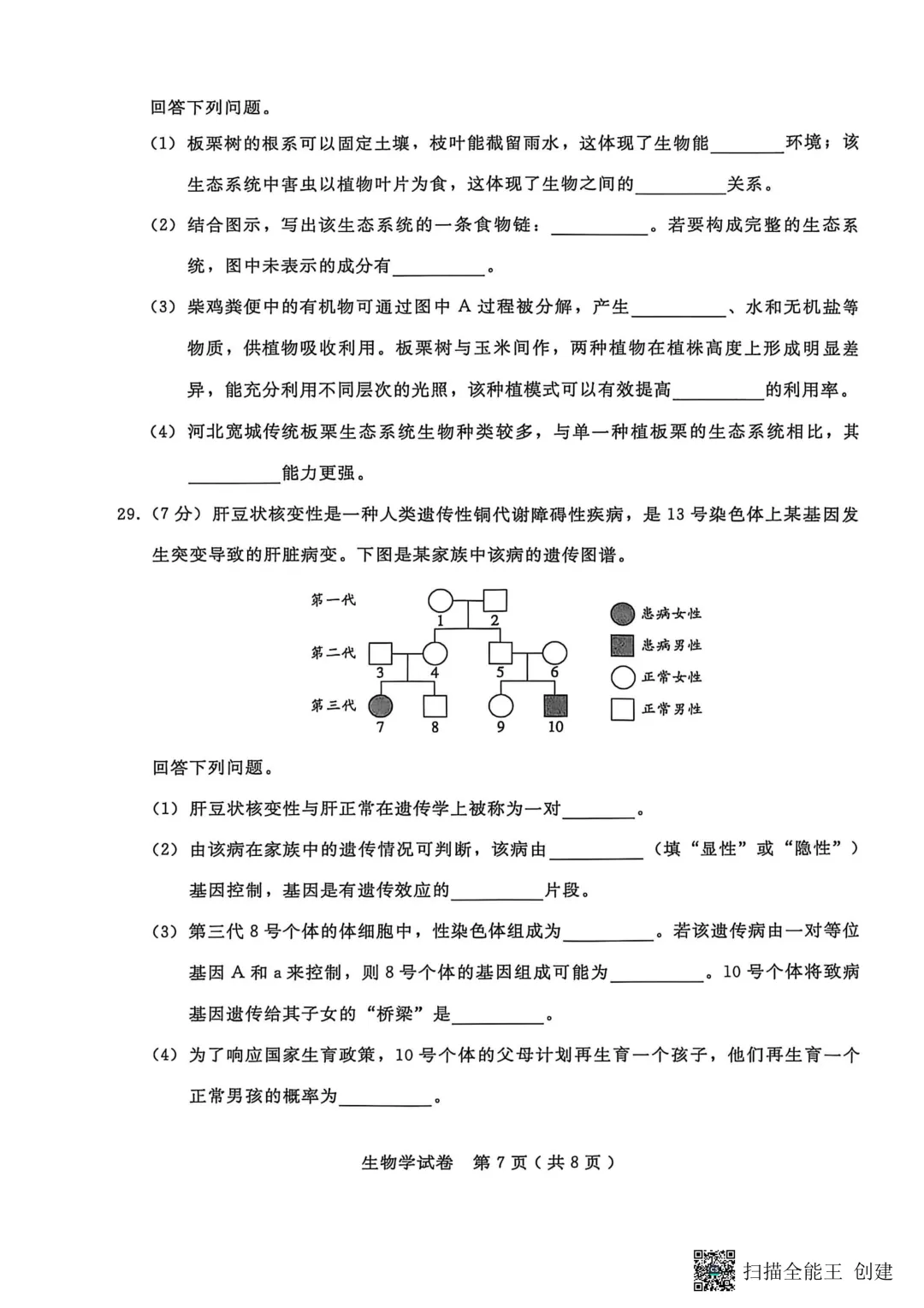 2026中考邢台市八年级地生模拟试卷+答案 第18张