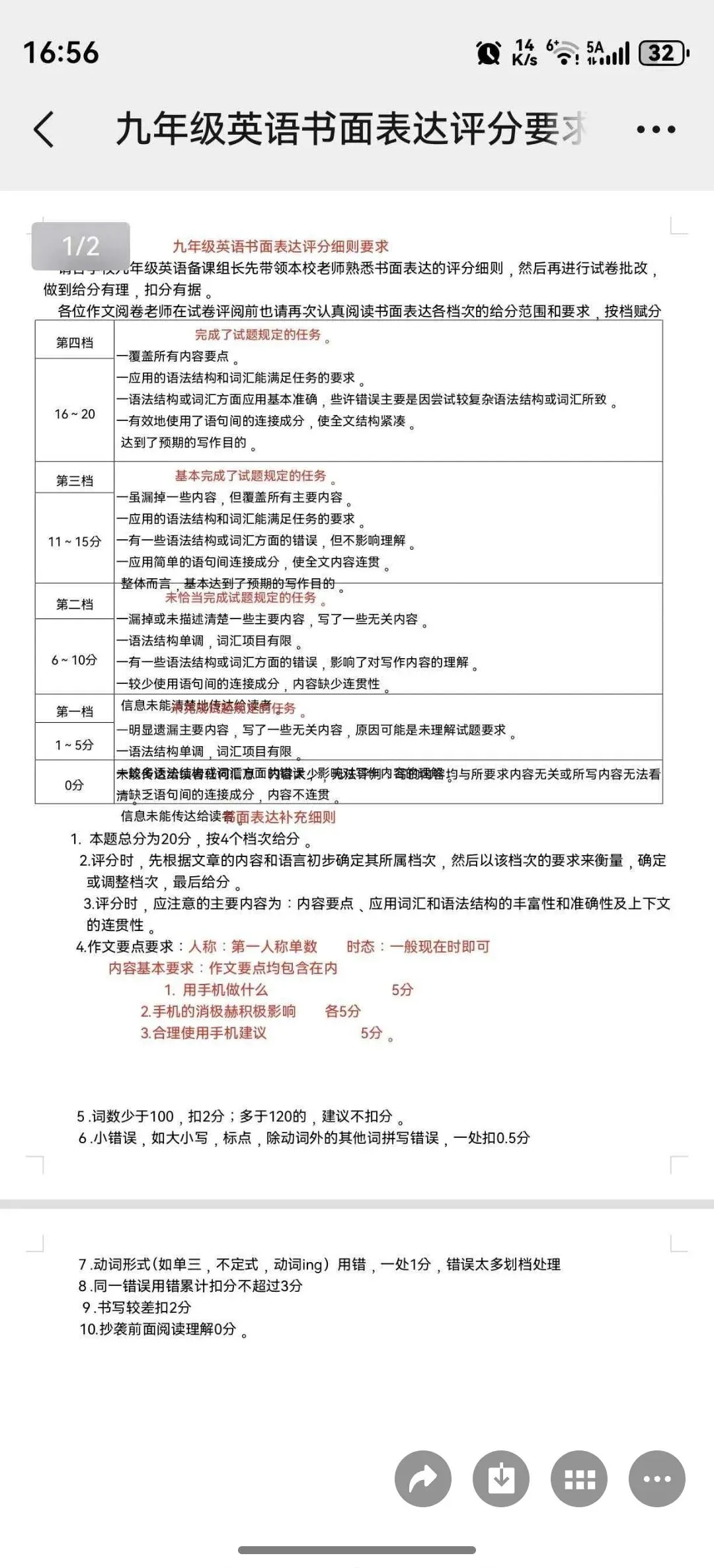 2026年春期九年级英语一模试卷(附答案、补全、作文评价标准) 第13张