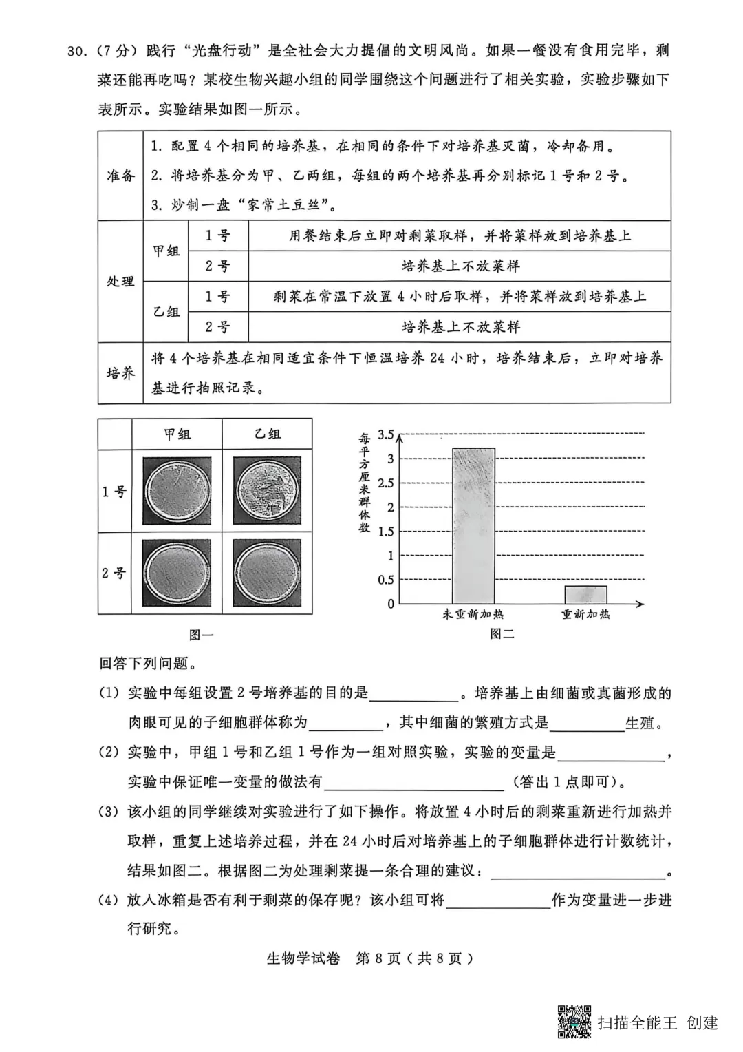 2026中考邢台市八年级地生模拟试卷+答案 第19张