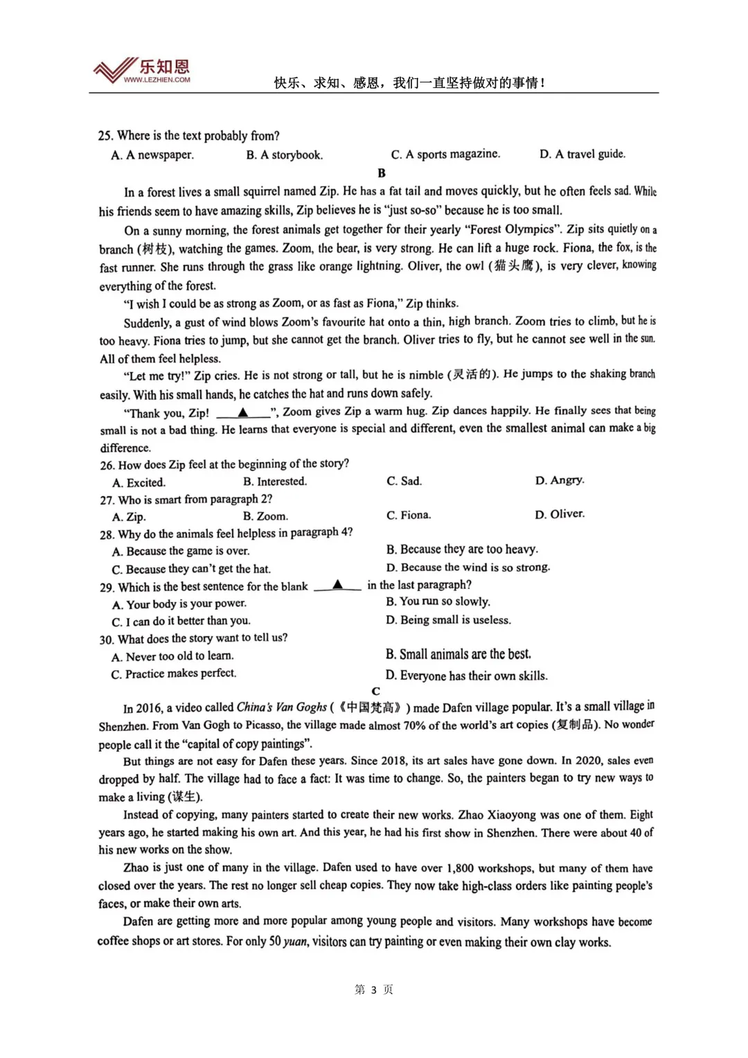 2026.4七年级下册济南历下期中英语试卷 第5张