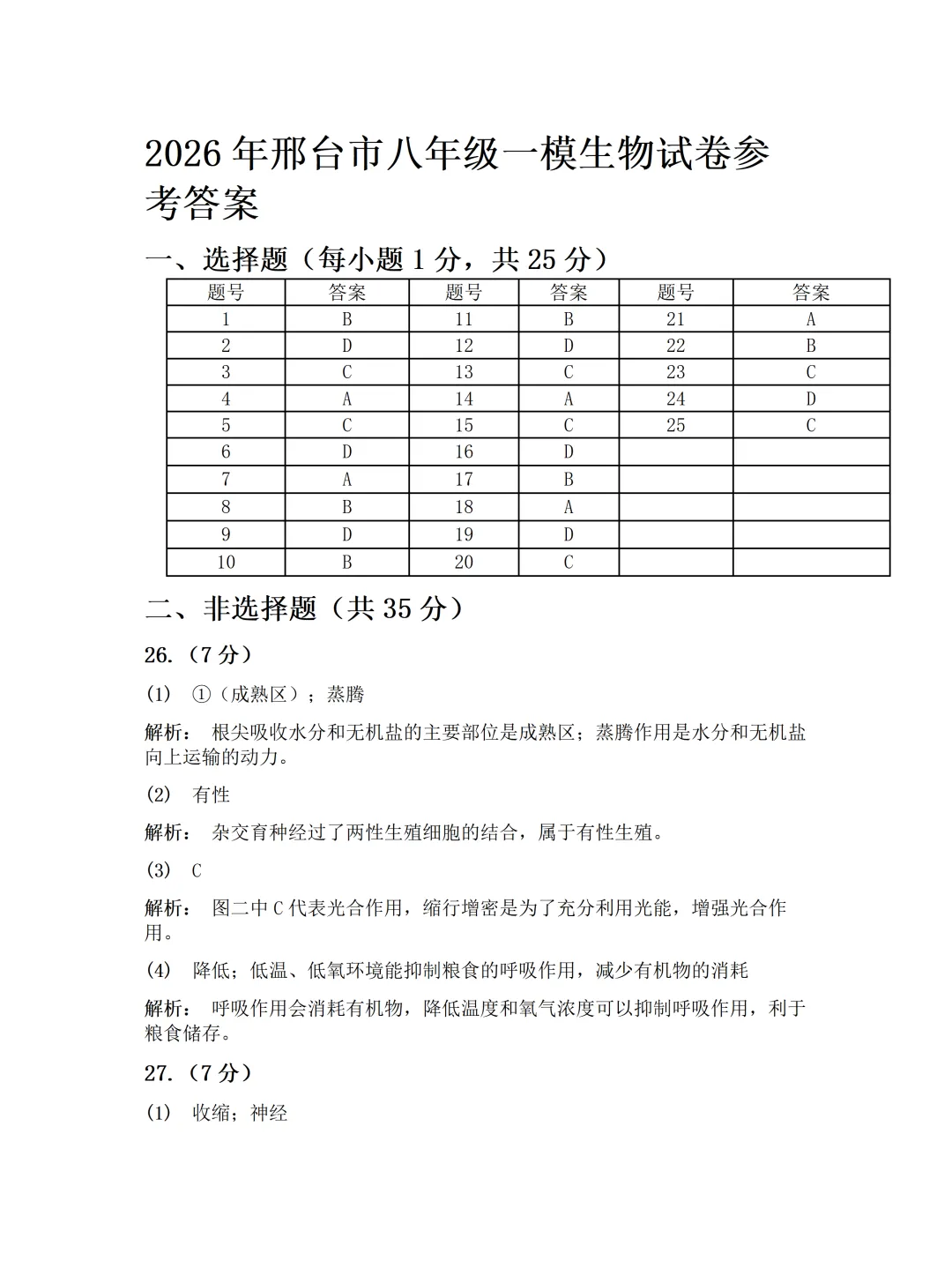 2026中考邢台市八年级地生模拟试卷+答案 第20张