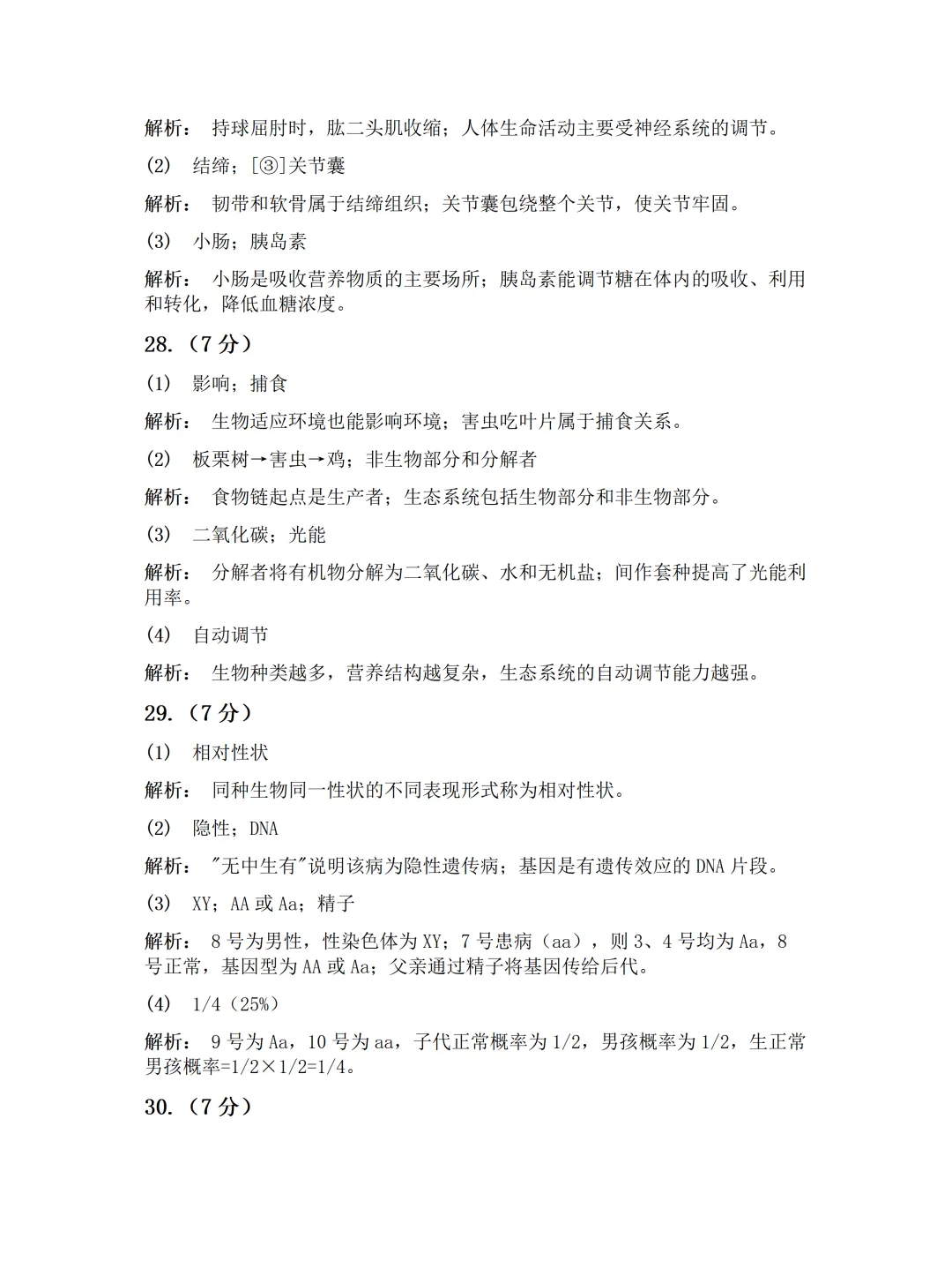 2026中考邢台市八年级地生模拟试卷+答案 第21张