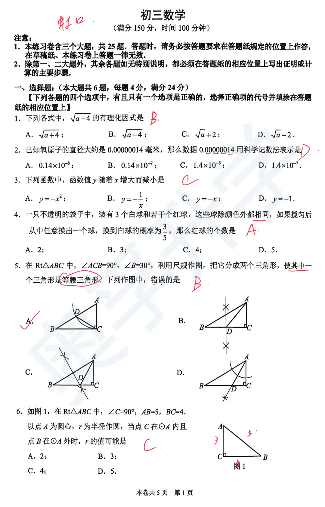 对答案!最全2026中考二模10区试卷&答案!<杨浦/闵行/静安/虹口/徐汇等> 第62张