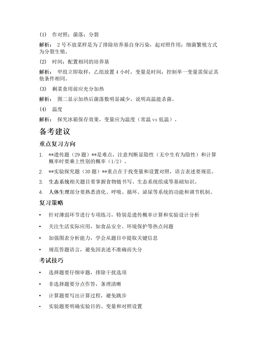 2026中考邢台市八年级地生模拟试卷+答案 第22张