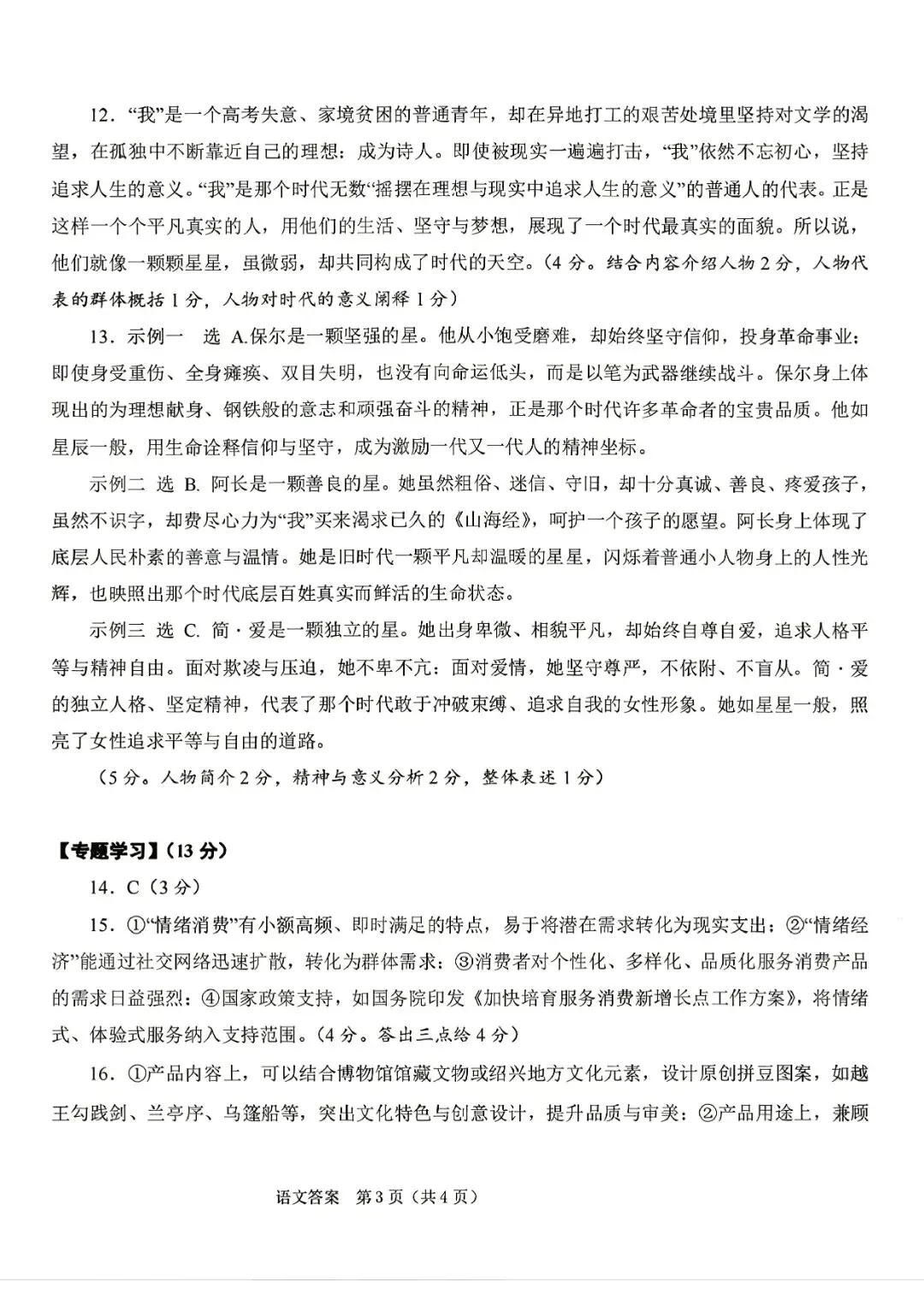 绍兴中考一模 | 2026年4月绍兴中考一模试题「全科」试题 第36张