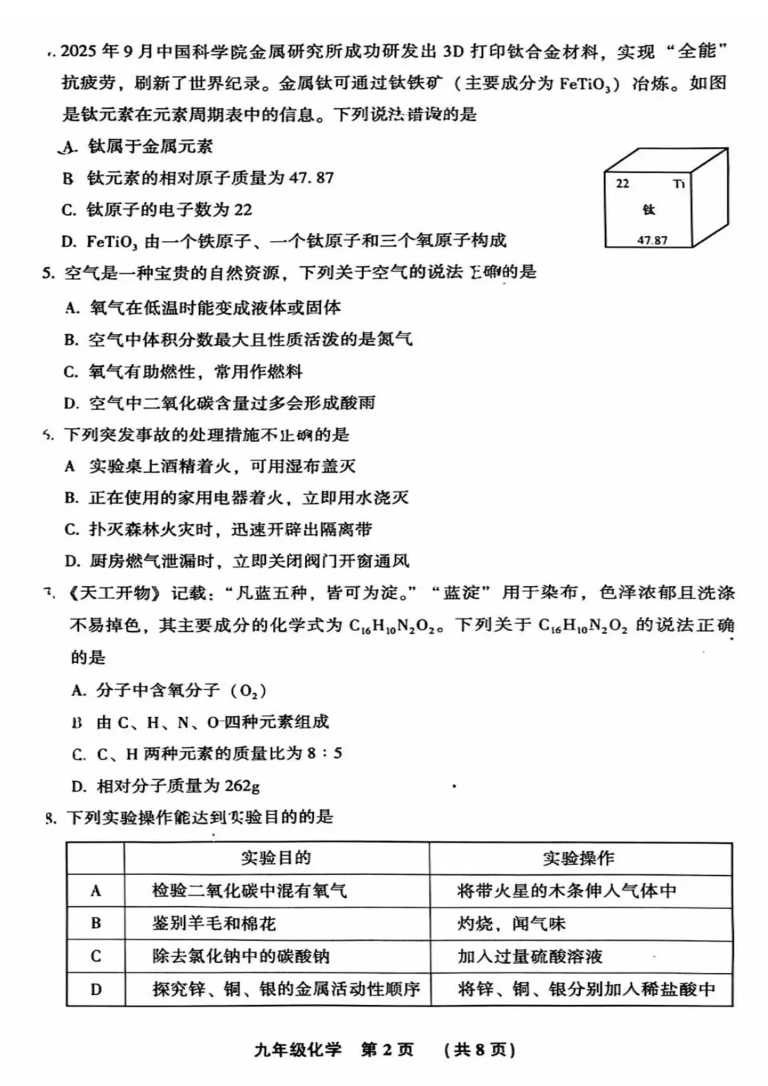 【2026年中考】 廊坊 某区 初三化学试卷 第2张