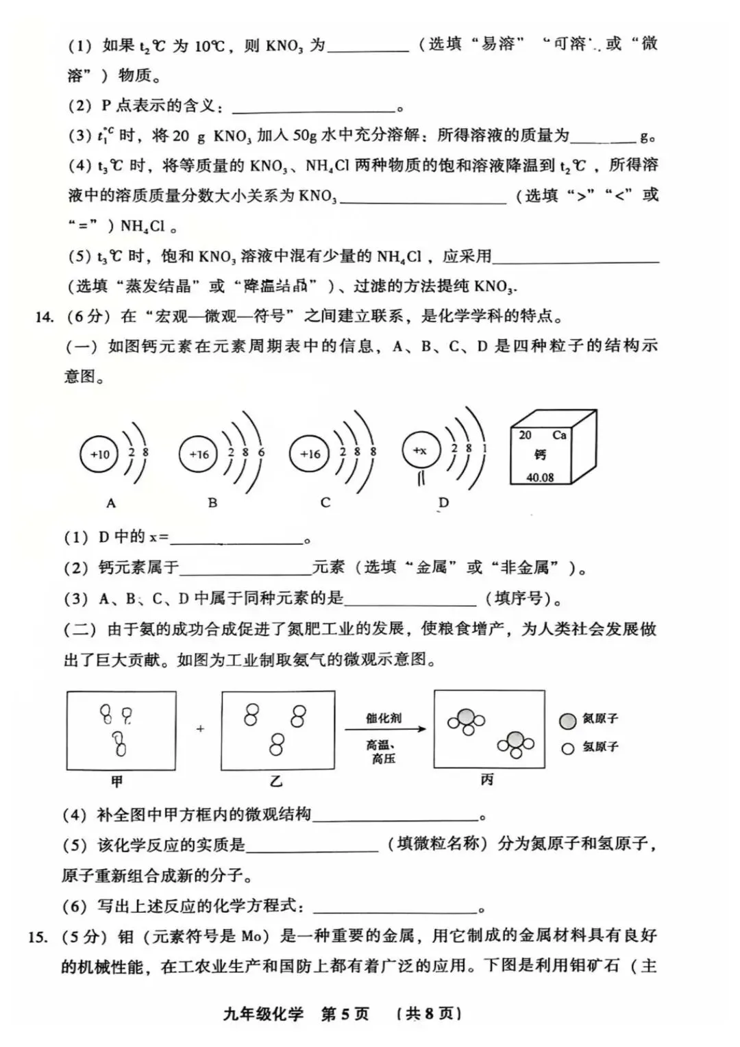 【2026年中考】 廊坊 某区 初三化学试卷 第5张