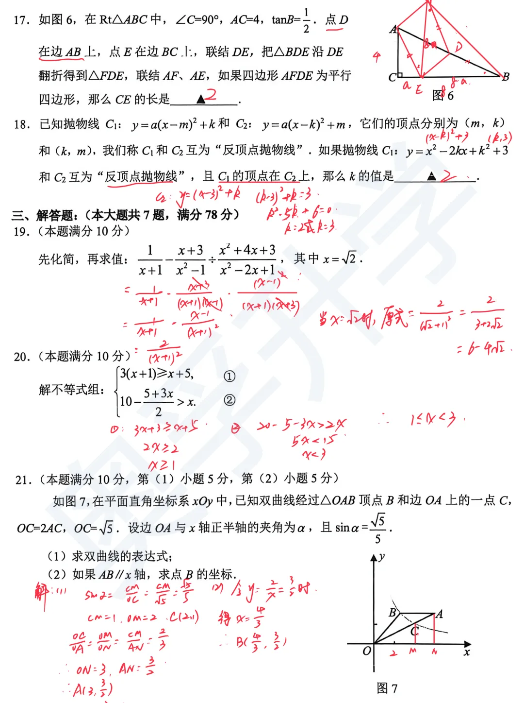 对答案!最全2026中考二模10区试卷&答案!<杨浦/闵行/静安/虹口/徐汇等> 第64张