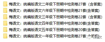 福利|统编版语文1-6年级下册期中试卷137套(含答案)免费领!免费下载打印! 第11张