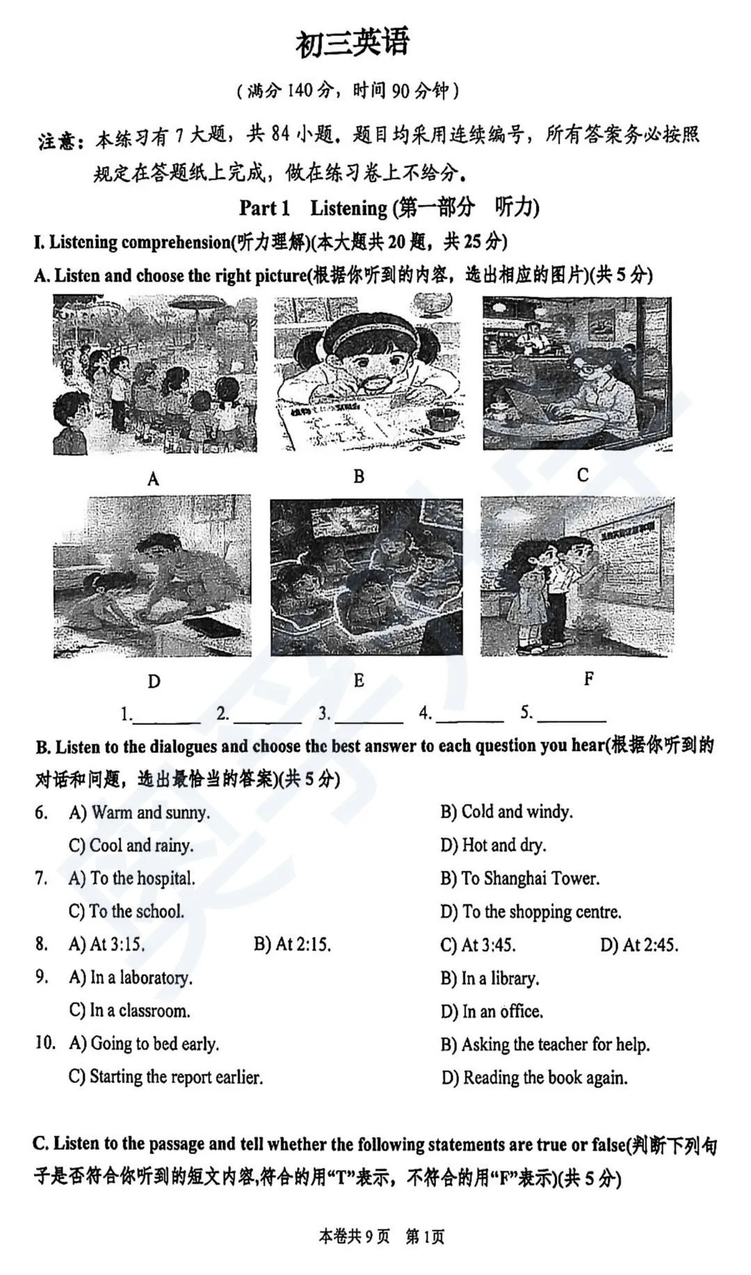 对答案!最全2026中考二模10区试卷&答案!<杨浦/闵行/静安/虹口/徐汇等> 第65张