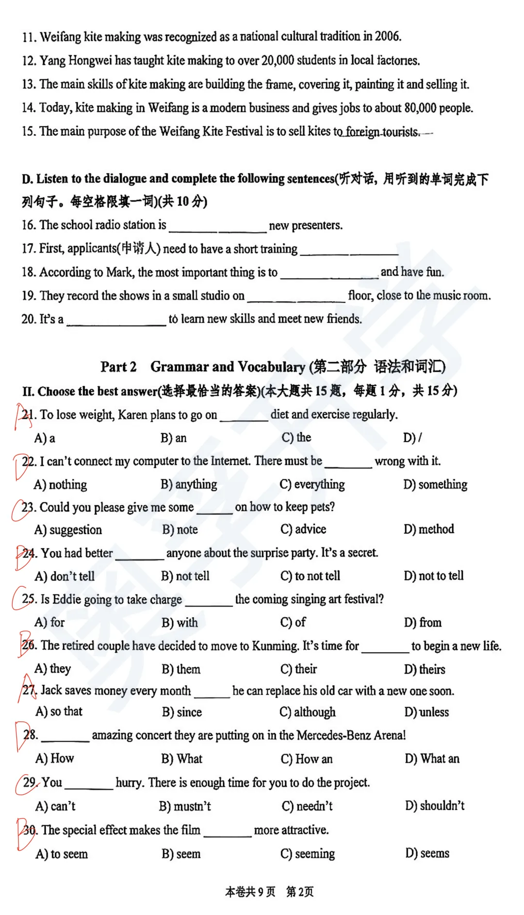 对答案!最全2026中考二模10区试卷&答案!<杨浦/闵行/静安/虹口/徐汇等> 第66张
