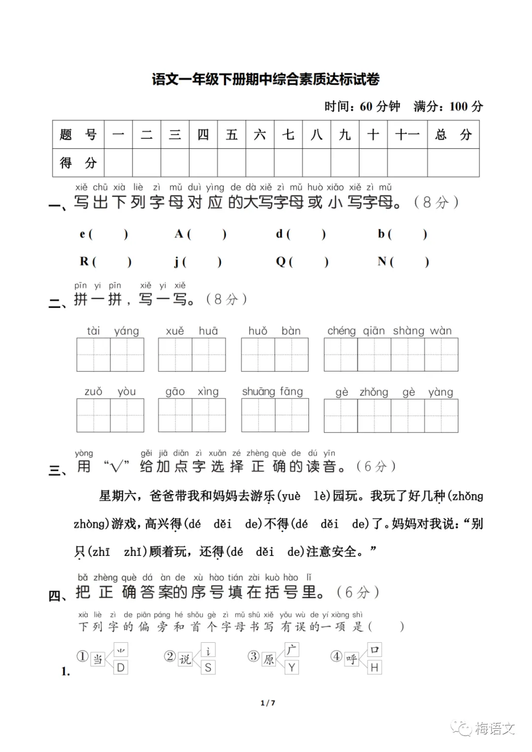 福利|统编版语文1-6年级下册期中试卷137套(含答案)免费领!免费下载打印! 第12张