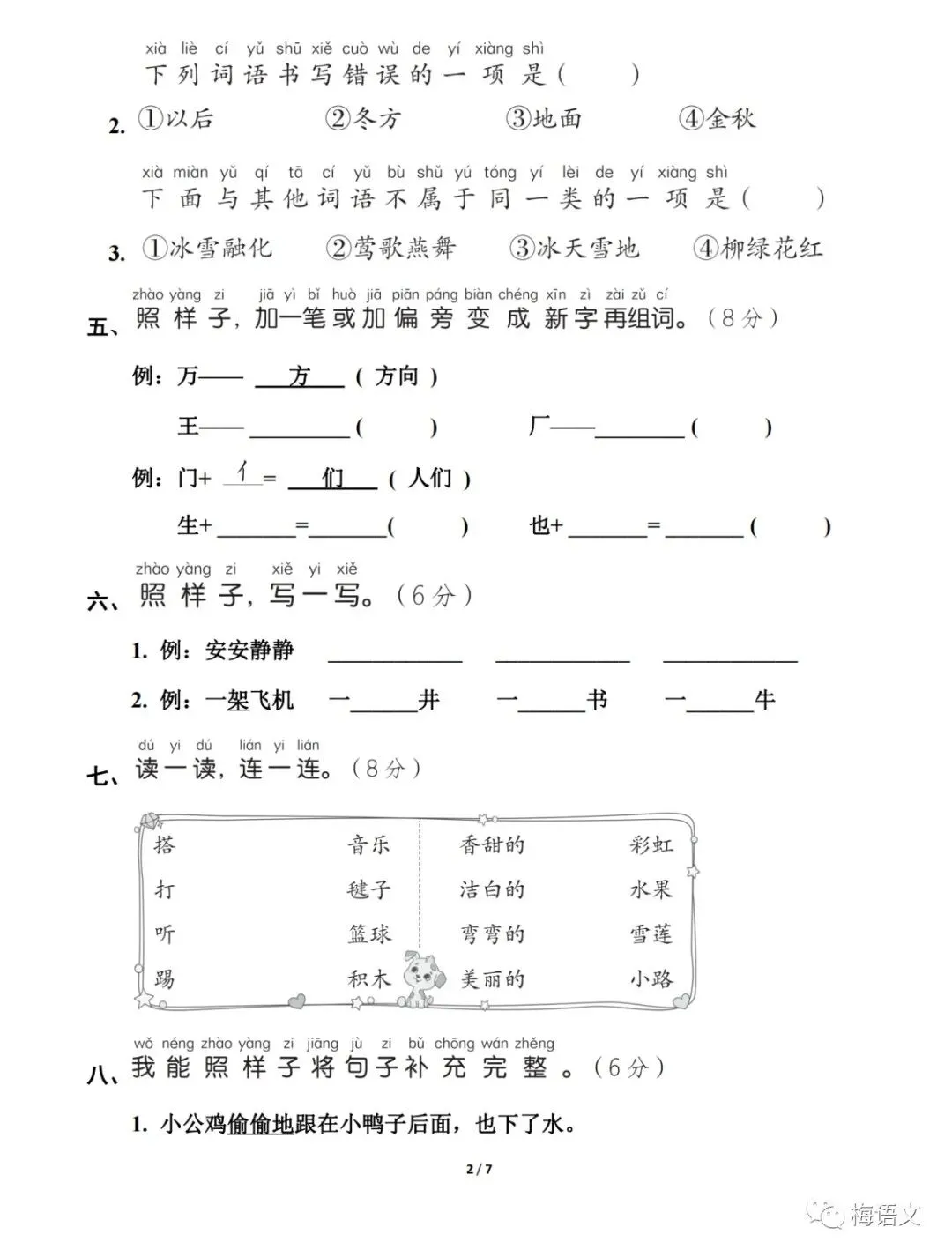 福利|统编版语文1-6年级下册期中试卷137套(含答案)免费领!免费下载打印! 第13张