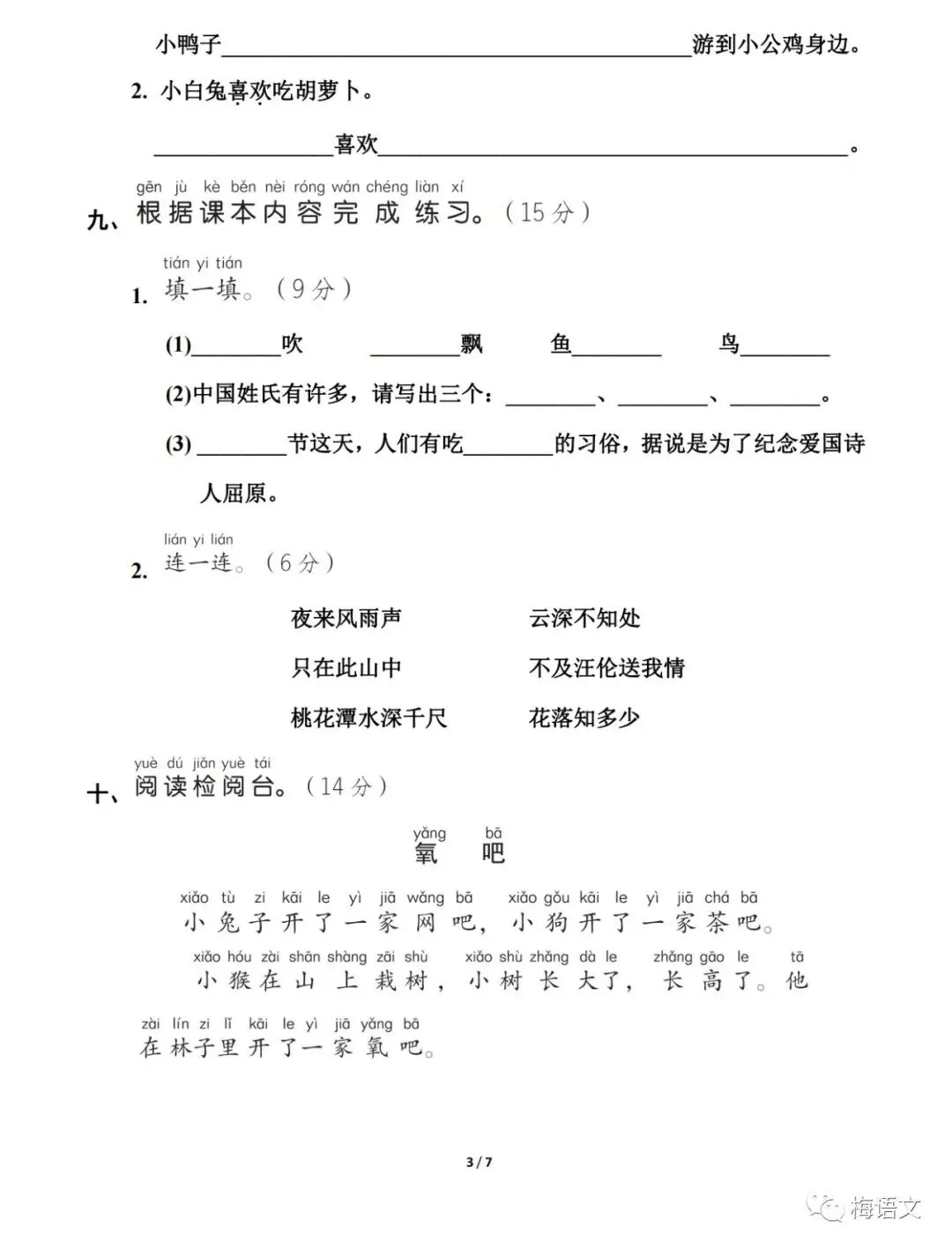 福利|统编版语文1-6年级下册期中试卷137套(含答案)免费领!免费下载打印! 第14张