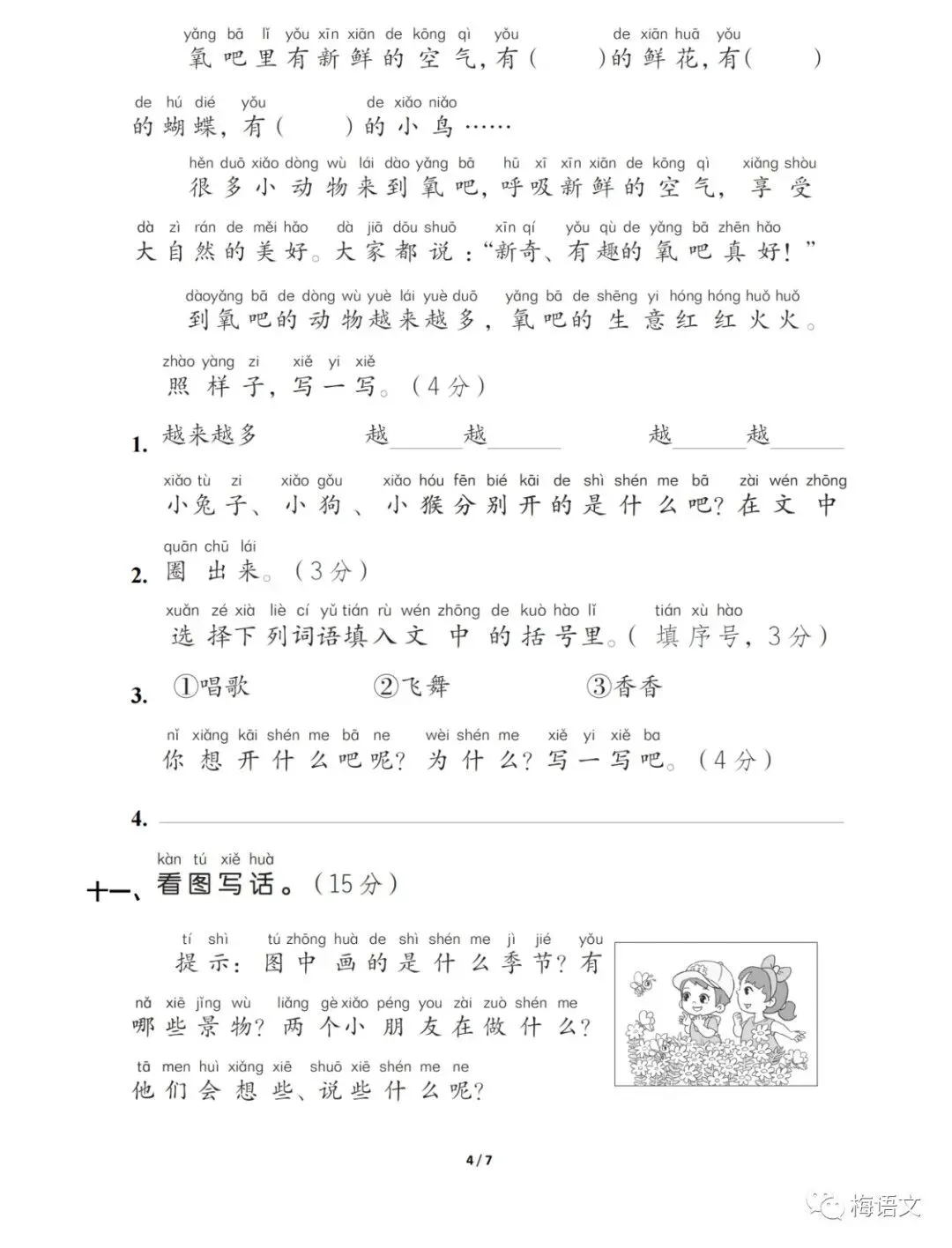 福利|统编版语文1-6年级下册期中试卷137套(含答案)免费领!免费下载打印! 第15张