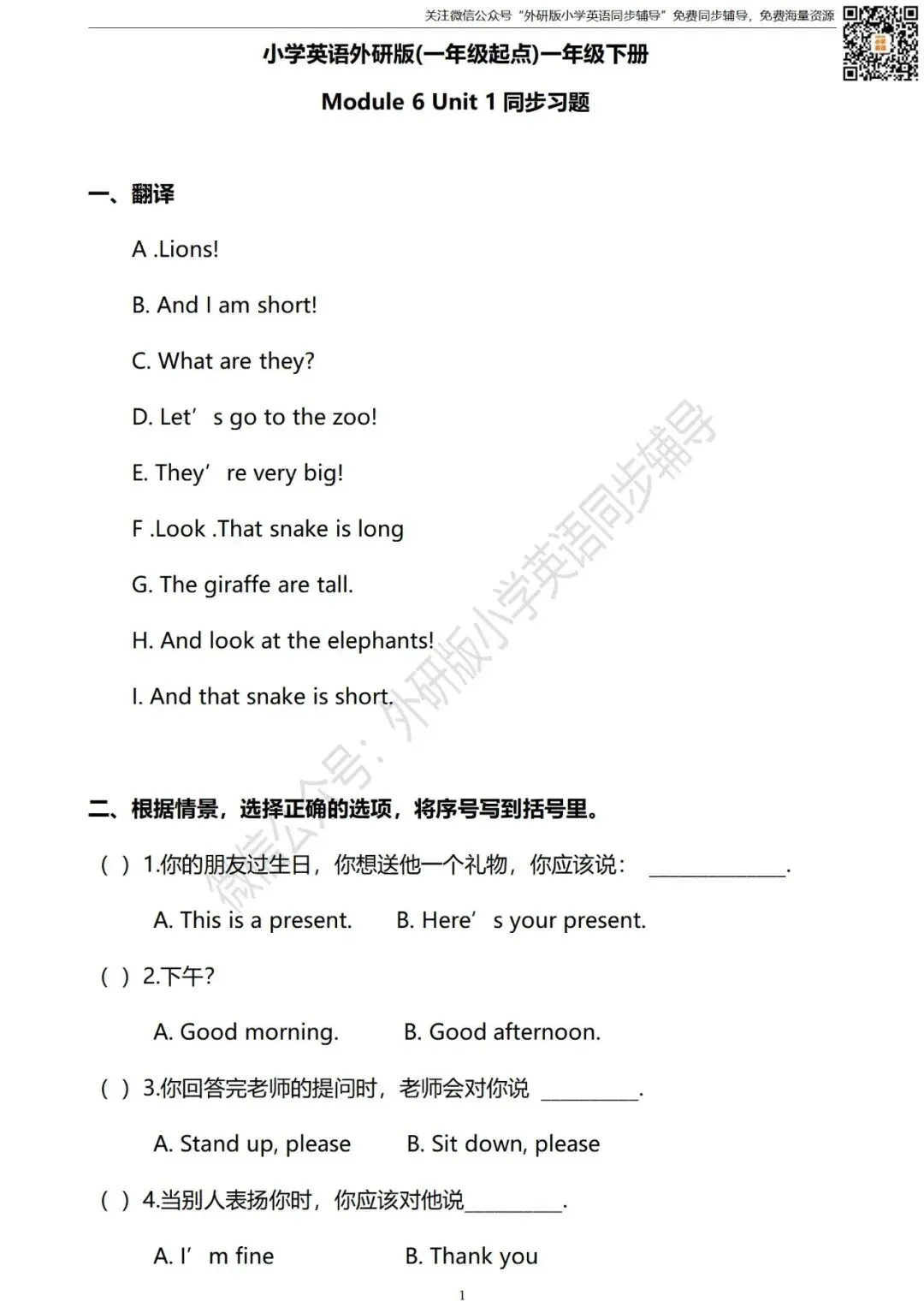 【试卷】一年级英语下册 Module 6 同步练习 外研社版小学英语(一年级起点) 第2张