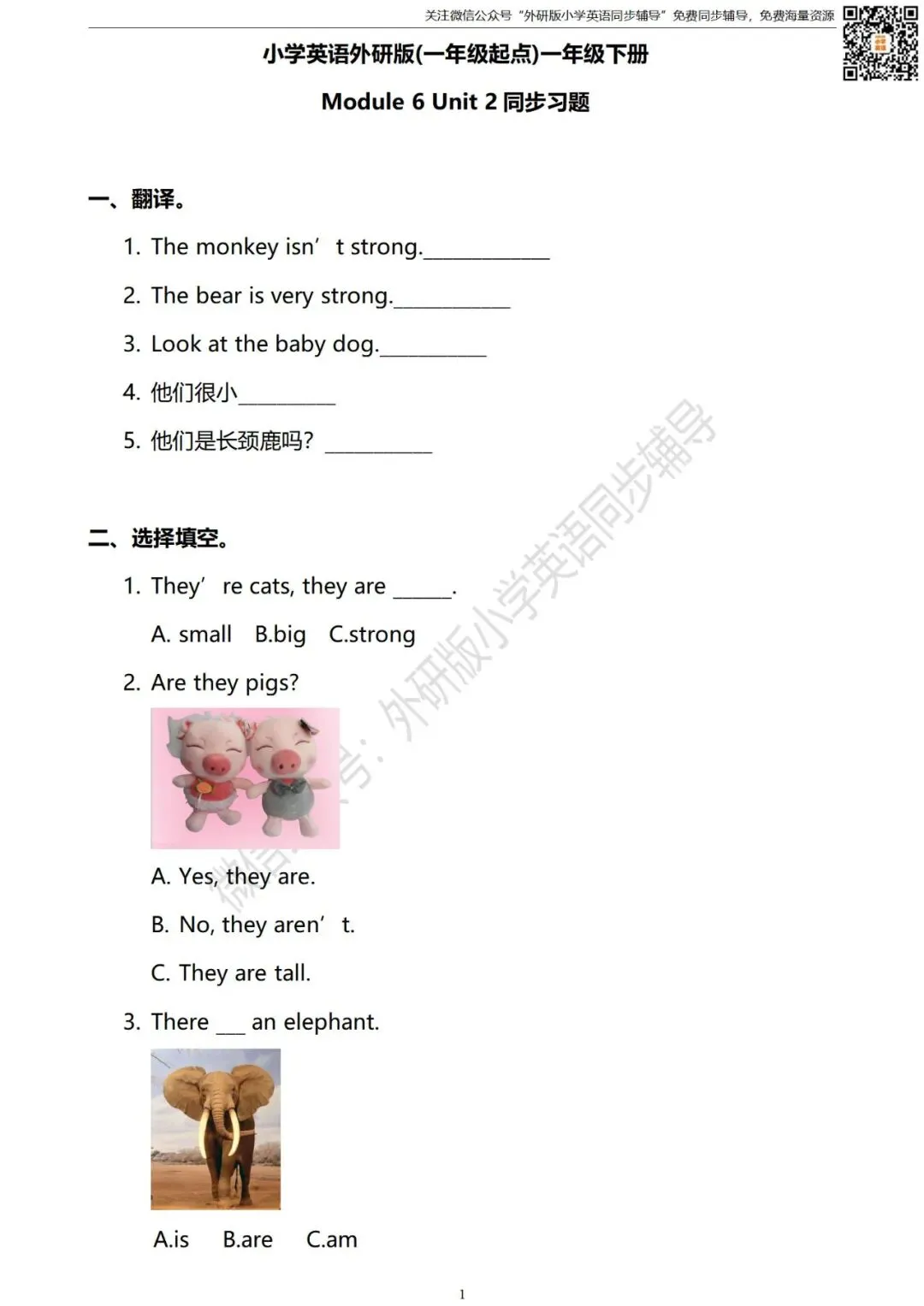【试卷】一年级英语下册 Module 6 同步练习 外研社版小学英语(一年级起点) 第4张