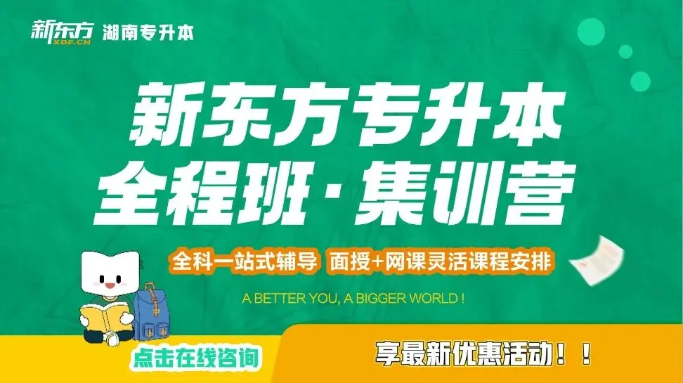 升本必刷!2025湖南专升本英语完整版真题(附题型+分值+参考答案) 第1张