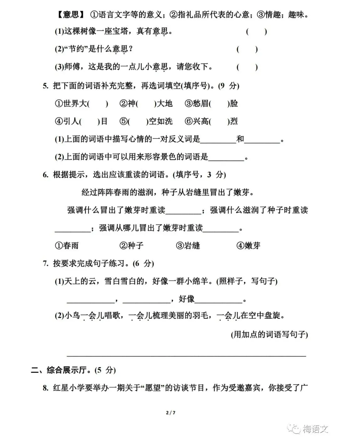 福利|统编版语文1-6年级下册期中试卷137套(含答案)免费领!免费下载打印! 第20张