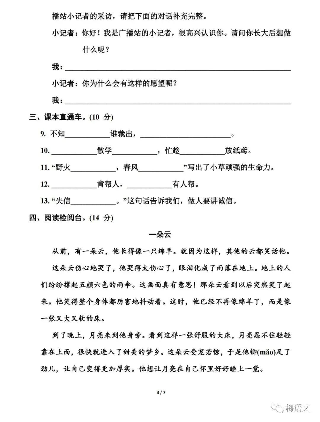 福利|统编版语文1-6年级下册期中试卷137套(含答案)免费领!免费下载打印! 第21张