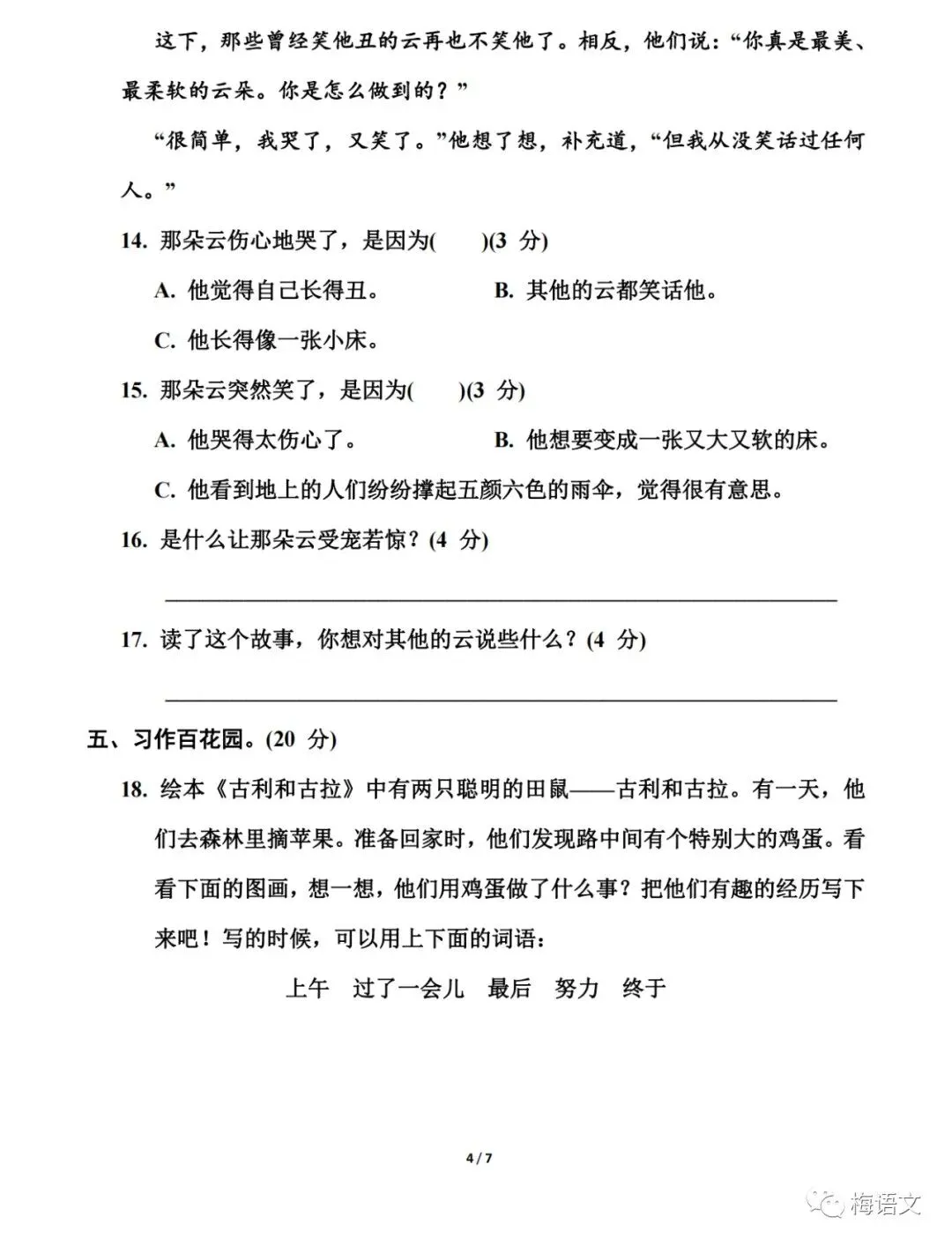福利|统编版语文1-6年级下册期中试卷137套(含答案)免费领!免费下载打印! 第22张