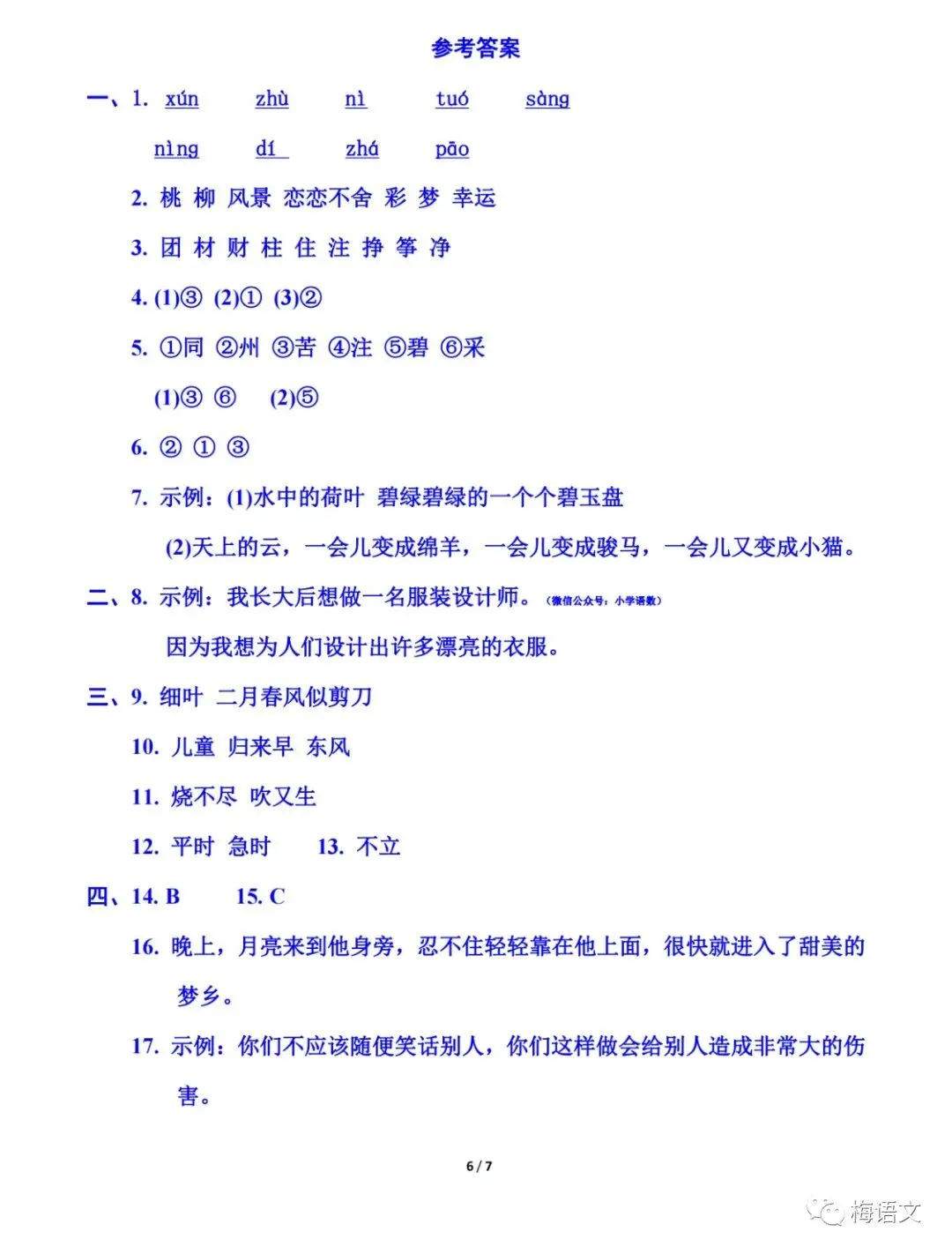 福利|统编版语文1-6年级下册期中试卷137套(含答案)免费领!免费下载打印! 第24张