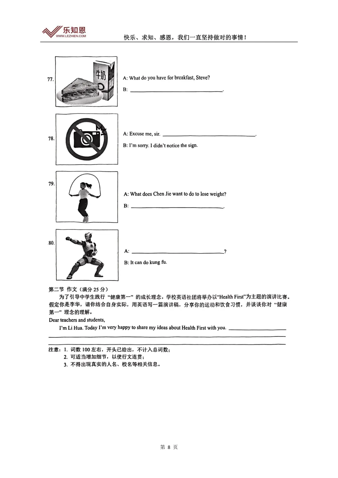 2026.4七年级下册济南历下期中英语试卷 第10张