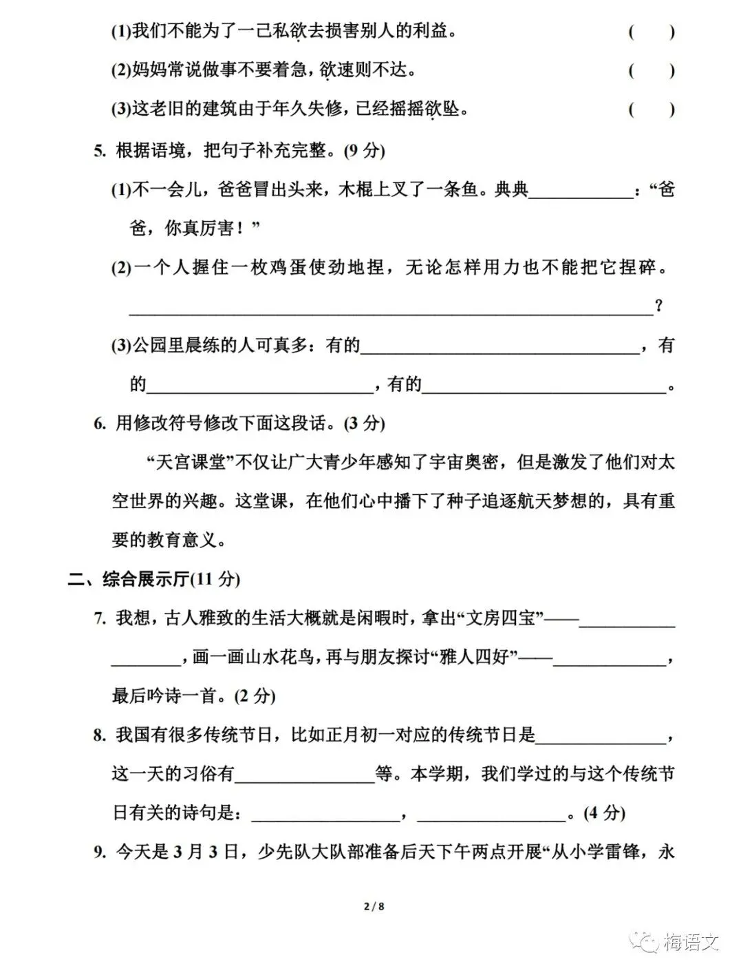 福利|统编版语文1-6年级下册期中试卷137套(含答案)免费领!免费下载打印! 第27张