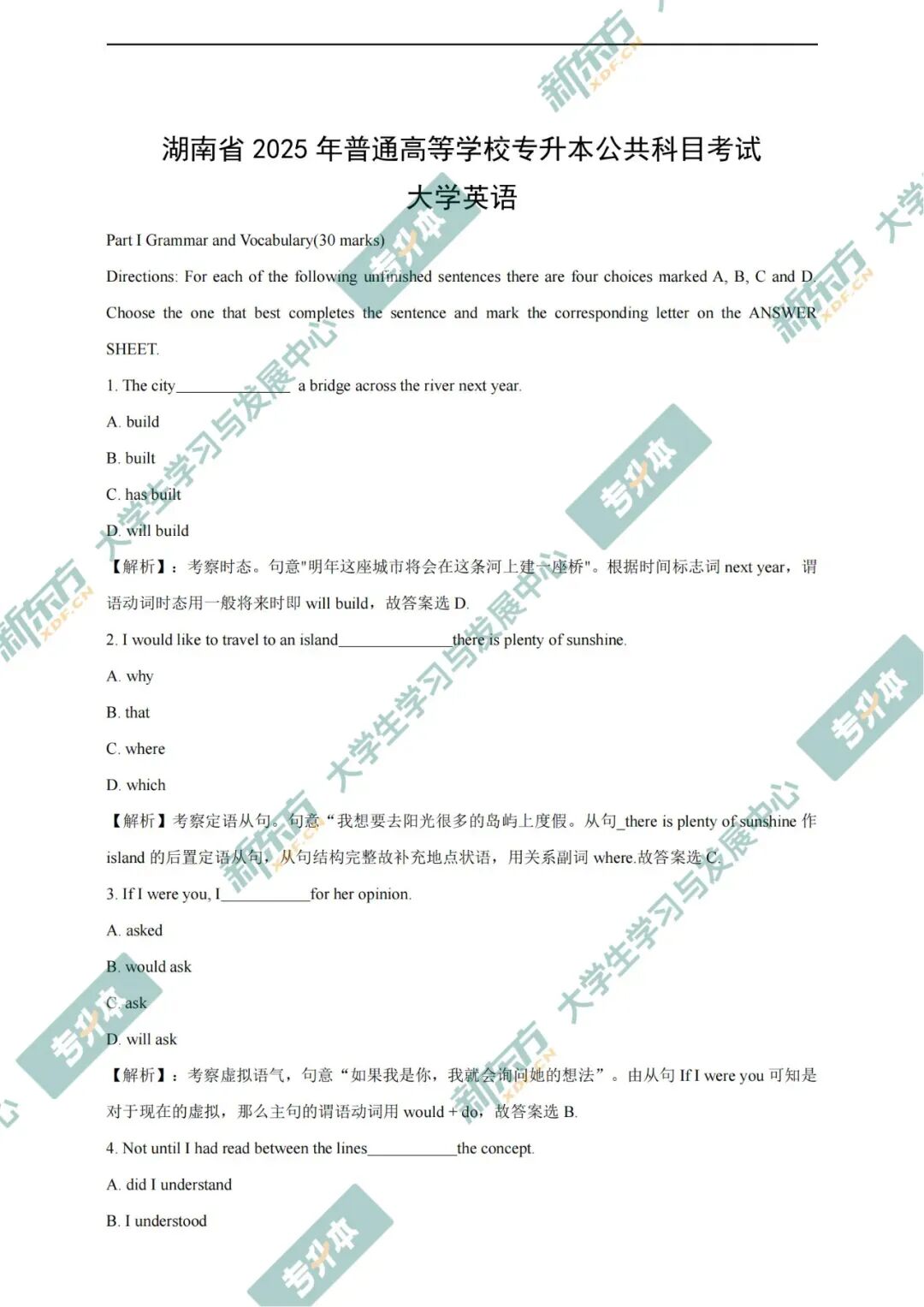 升本必刷!2025湖南专升本英语完整版真题(附题型+分值+参考答案) 第3张