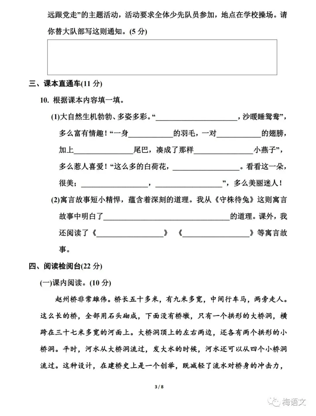 福利|统编版语文1-6年级下册期中试卷137套(含答案)免费领!免费下载打印! 第28张