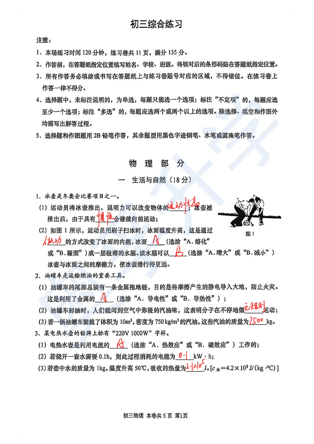 对答案!最全2026中考二模10区试卷&答案!<杨浦/闵行/静安/虹口/徐汇等> 第68张