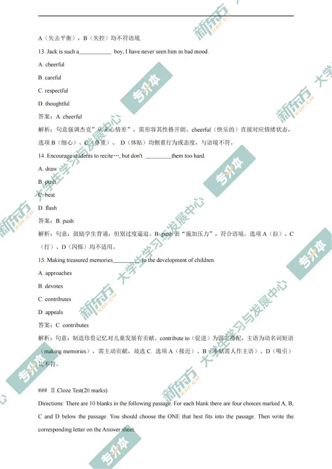升本必刷!2025湖南专升本英语完整版真题(附题型+分值+参考答案) 第6张