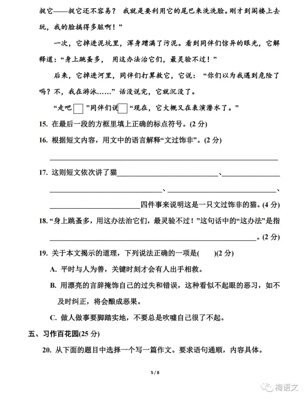 福利|统编版语文1-6年级下册期中试卷137套(含答案)免费领!免费下载打印! 第29张