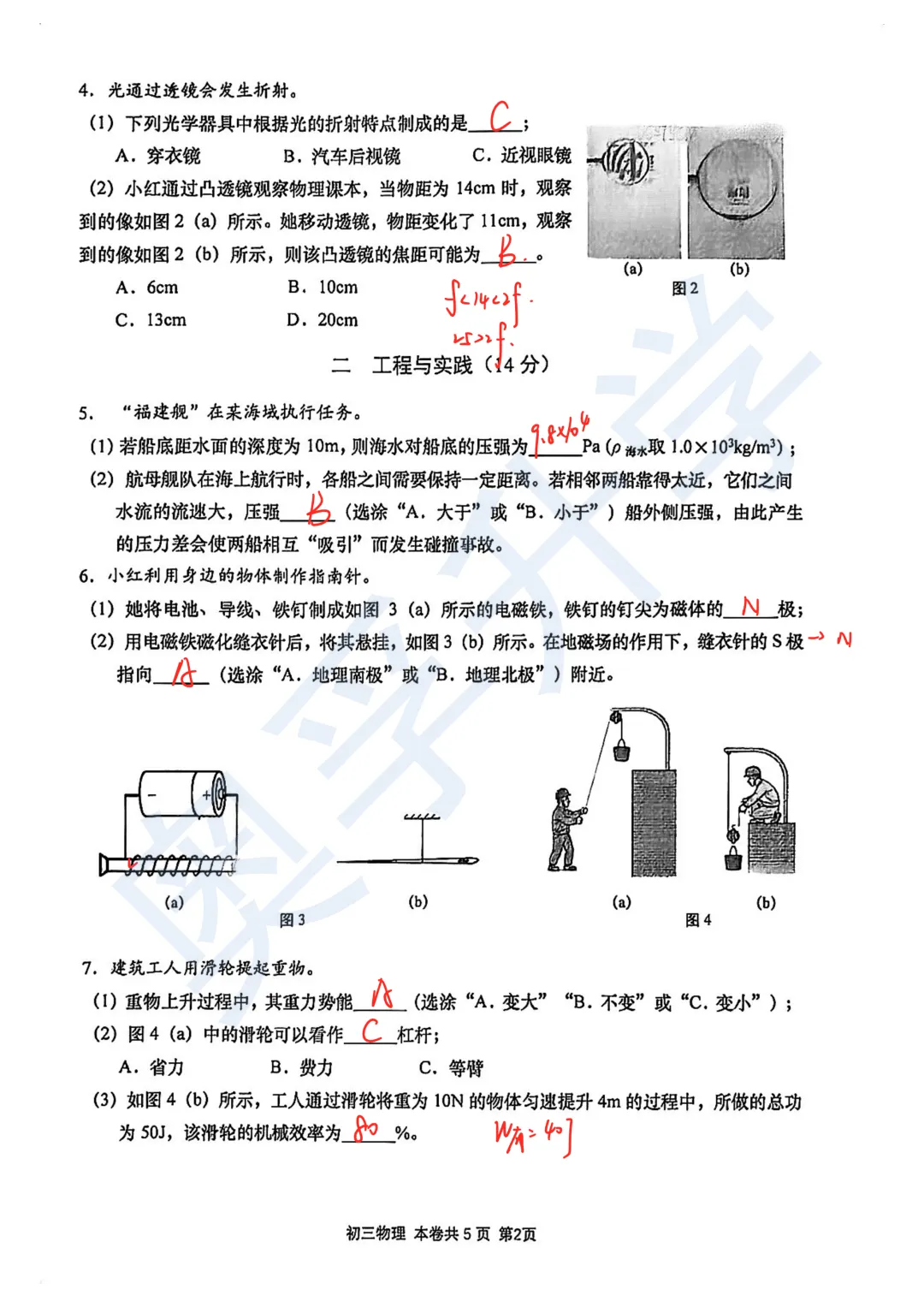 对答案!最全2026中考二模10区试卷&答案!<杨浦/闵行/静安/虹口/徐汇等> 第69张
