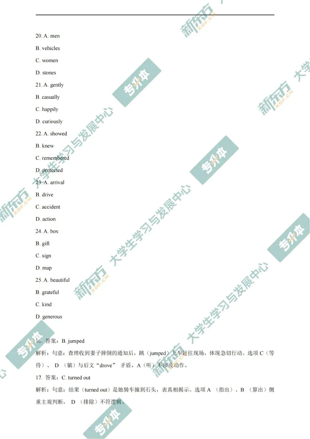 升本必刷!2025湖南专升本英语完整版真题(附题型+分值+参考答案) 第8张